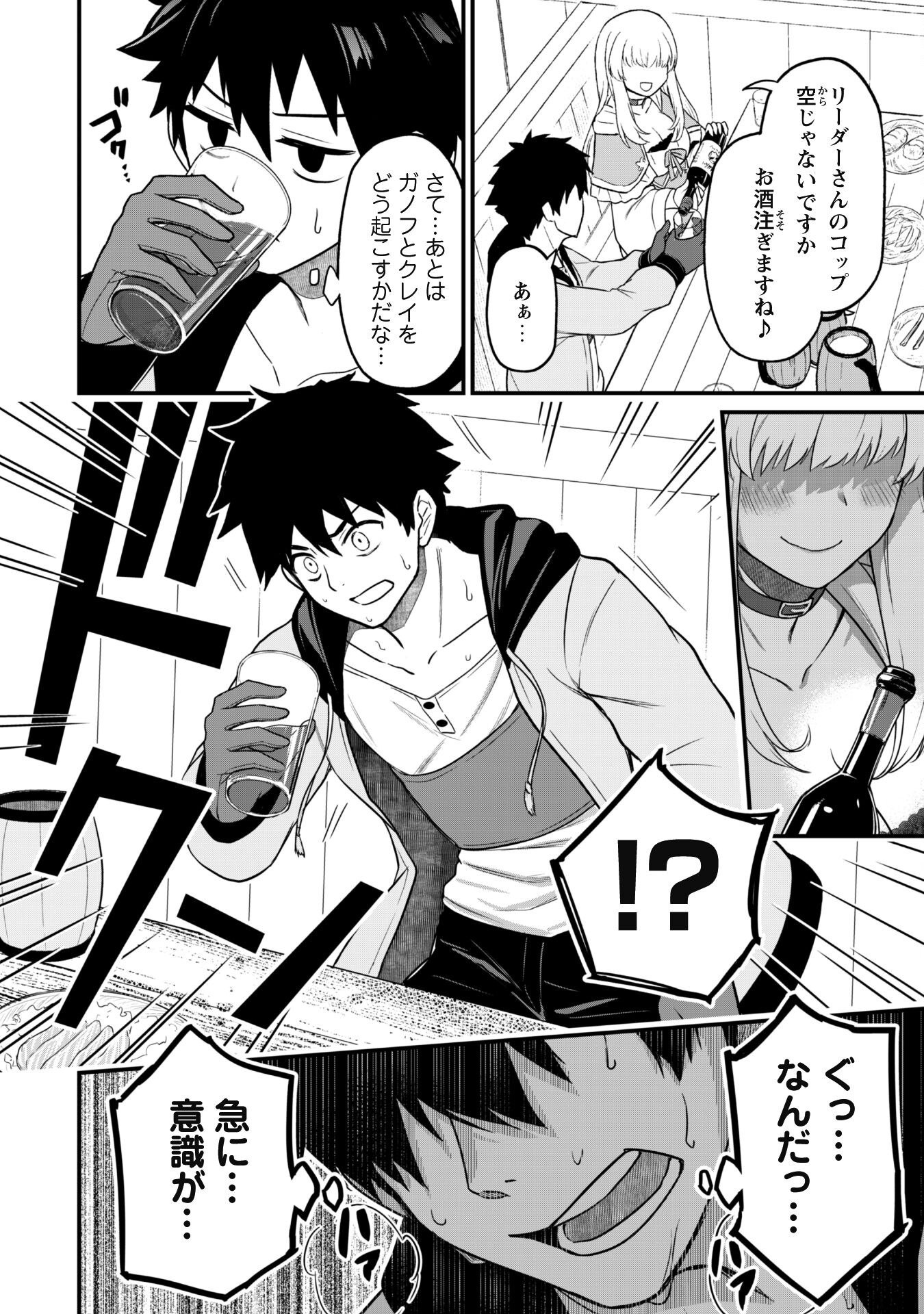 SAIKIN HAITTA SHIRO MADOUSHI GA PARTY CRUSHER DE, ORE NO ISEKAI BOUKEN-SHA SEIKATSU GA HOUKAI NO KIKI NA KUDAN NI TSUITE - raw - Chapter 2 - https://jpdd.ccdd.to/JPDD/saikinhaittashiromadoushigapartycrusherdeorenoisekaiboukenshaseikatsugahoukainokikinakudannitsuite/213589/m2qwznwo4vz.jpg