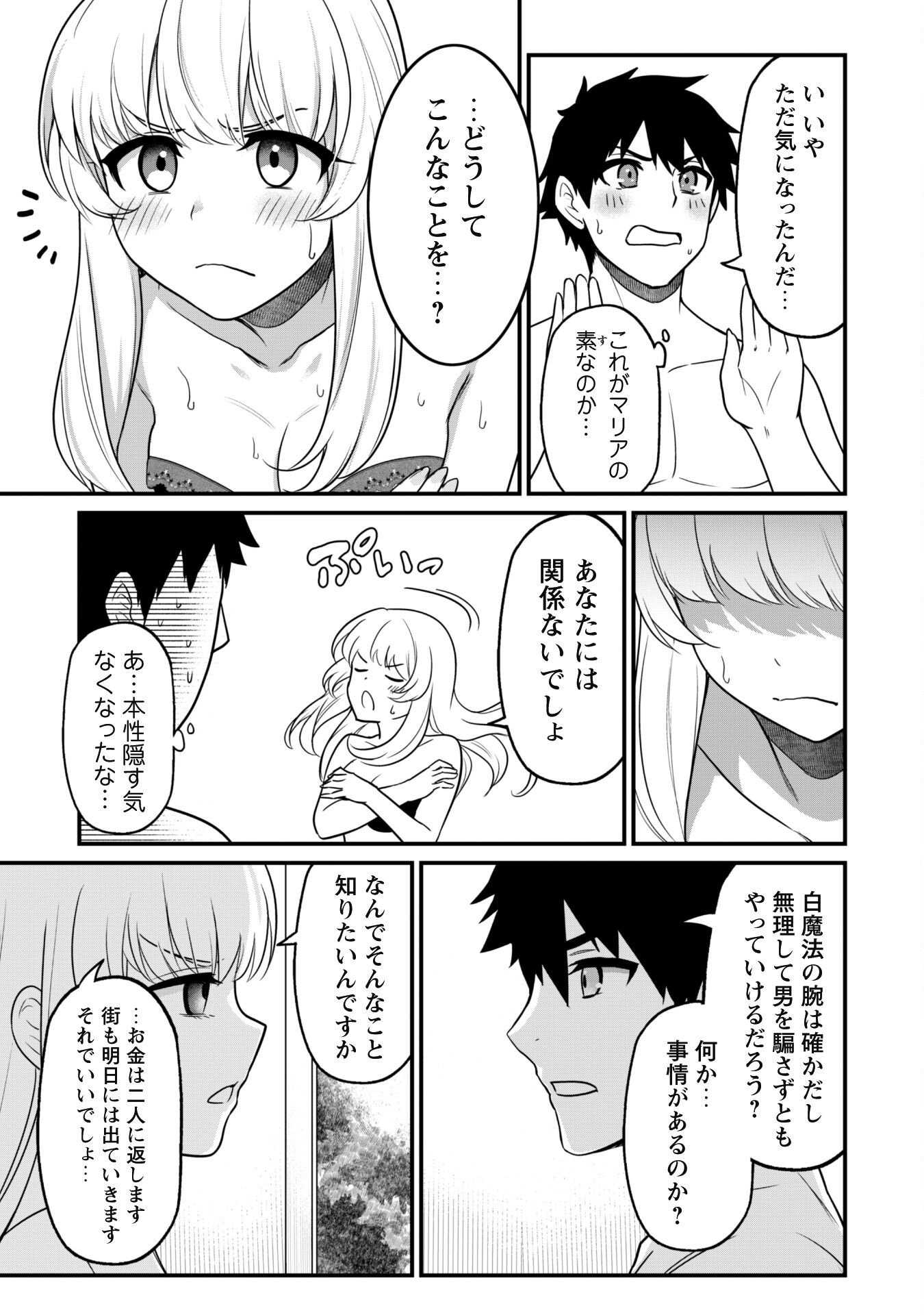 SAIKIN HAITTA SHIRO MADOUSHI GA PARTY CRUSHER DE, ORE NO ISEKAI BOUKEN-SHA SEIKATSU GA HOUKAI NO KIKI NA KUDAN NI TSUITE - raw - Chapter 2 - https://jpdd.ccdd.to/JPDD/saikinhaittashiromadoushigapartycrusherdeorenoisekaiboukenshaseikatsugahoukainokikinakudannitsuite/213589/m2u5i24rvae.jpg