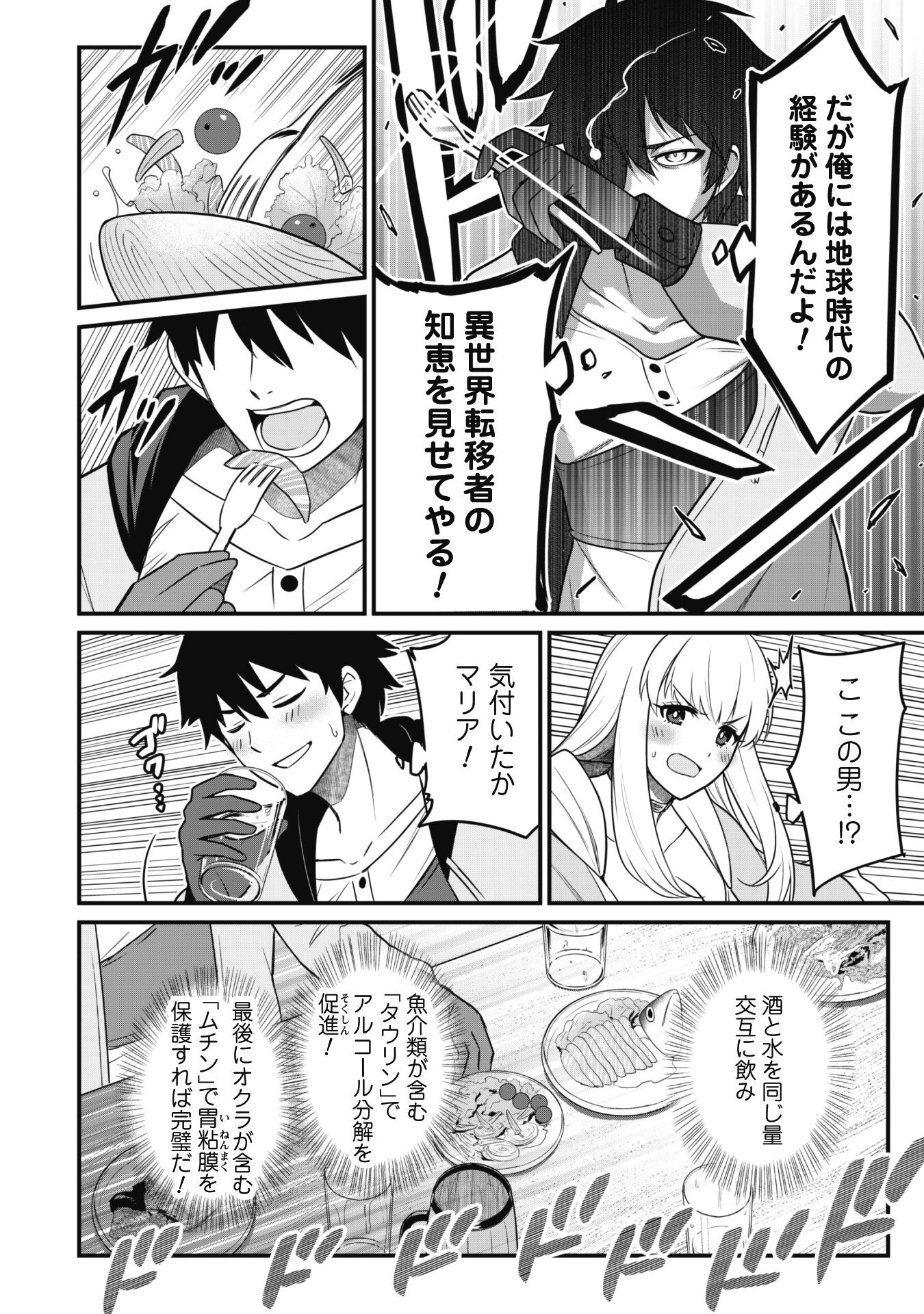 SAIKIN HAITTA SHIRO MADOUSHI GA PARTY CRUSHER DE, ORE NO ISEKAI BOUKEN-SHA SEIKATSU GA HOUKAI NO KIKI NA KUDAN NI TSUITE - raw - Chapter 2 - https://jpdd.ccdd.to/JPDD/saikinhaittashiromadoushigapartycrusherdeorenoisekaiboukenshaseikatsugahoukainokikinakudannitsuite/213589/oiiwom5jzze.jpg