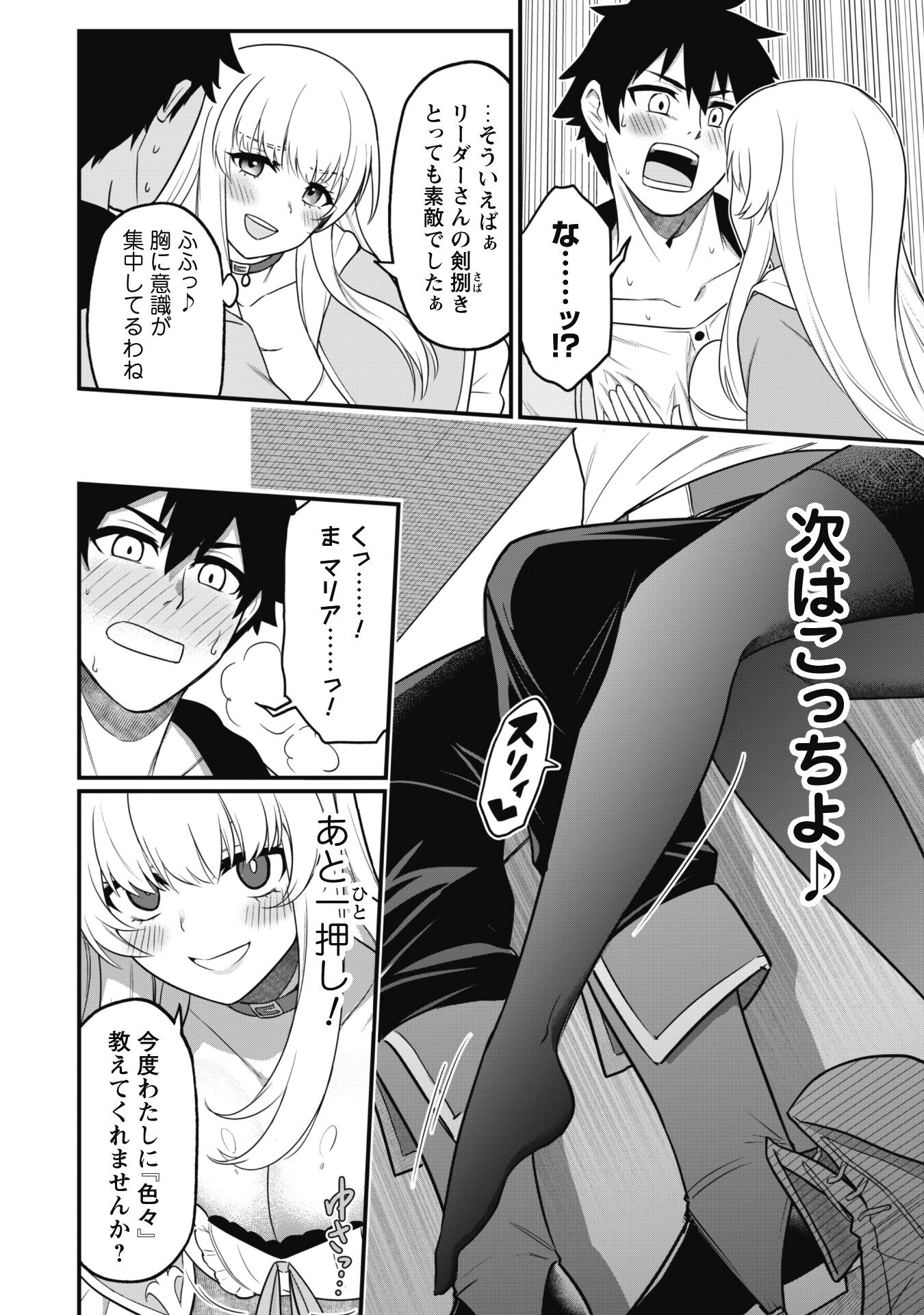 SAIKIN HAITTA SHIRO MADOUSHI GA PARTY CRUSHER DE, ORE NO ISEKAI BOUKEN-SHA SEIKATSU GA HOUKAI NO KIKI NA KUDAN NI TSUITE - raw - Chapter 2 - https://jpdd.ccdd.to/JPDD/saikinhaittashiromadoushigapartycrusherdeorenoisekaiboukenshaseikatsugahoukainokikinakudannitsuite/213589/vdz2boo1nu3.jpg