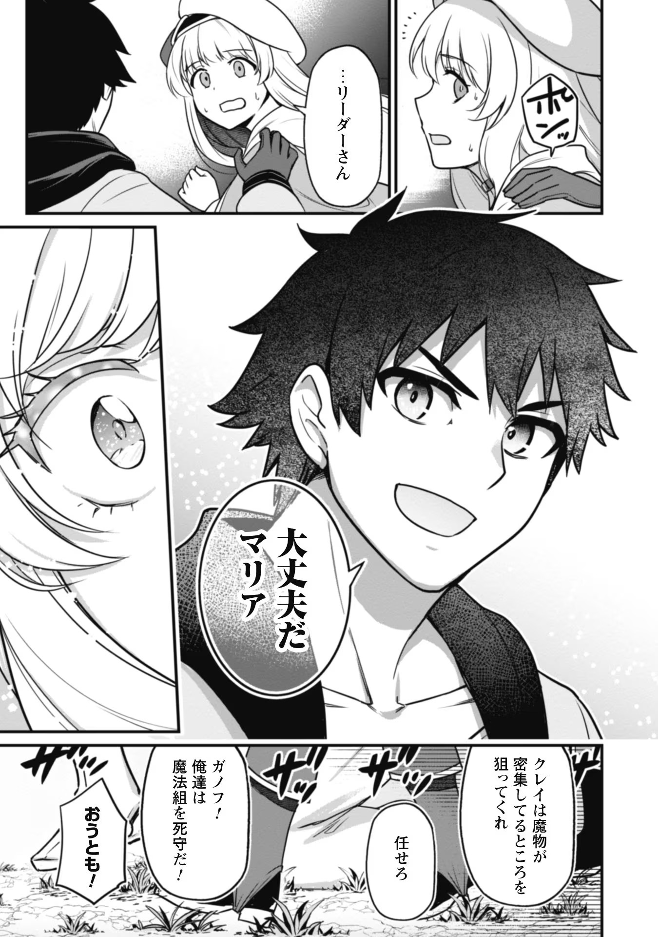 SAIKIN HAITTA SHIRO MADOUSHI GA PARTY CRUSHER DE, ORE NO ISEKAI BOUKEN-SHA SEIKATSU GA HOUKAI NO KIKI NA KUDAN NI TSUITE - raw - Chapter 3 - https://jpdd.ccdd.to/JPDD/saikinhaittashiromadoushigapartycrusherdeorenoisekaiboukenshaseikatsugahoukainokikinakudannitsuite/215857/0fwkvbvselt.jpg
