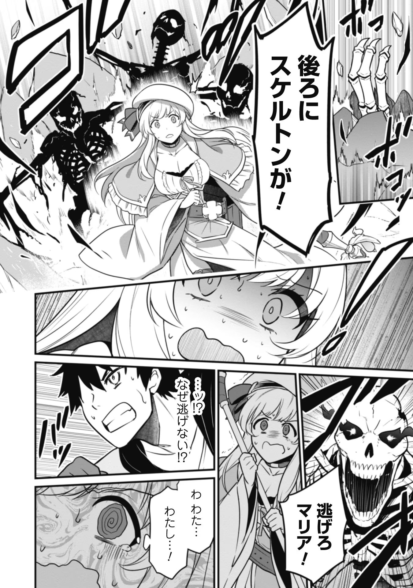 SAIKIN HAITTA SHIRO MADOUSHI GA PARTY CRUSHER DE, ORE NO ISEKAI BOUKEN-SHA SEIKATSU GA HOUKAI NO KIKI NA KUDAN NI TSUITE - raw - Chapter 3 - https://jpdd.ccdd.to/JPDD/saikinhaittashiromadoushigapartycrusherdeorenoisekaiboukenshaseikatsugahoukainokikinakudannitsuite/215857/0klmotgc3q1.jpg