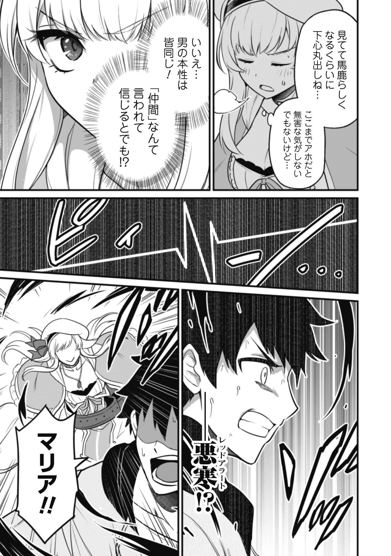 SAIKIN HAITTA SHIRO MADOUSHI GA PARTY CRUSHER DE, ORE NO ISEKAI BOUKEN-SHA SEIKATSU GA HOUKAI NO KIKI NA KUDAN NI TSUITE - raw - Chapter 3 - https://jpdd.ccdd.to/JPDD/saikinhaittashiromadoushigapartycrusherdeorenoisekaiboukenshaseikatsugahoukainokikinakudannitsuite/215857/2ybaw1o5iyd.jpg