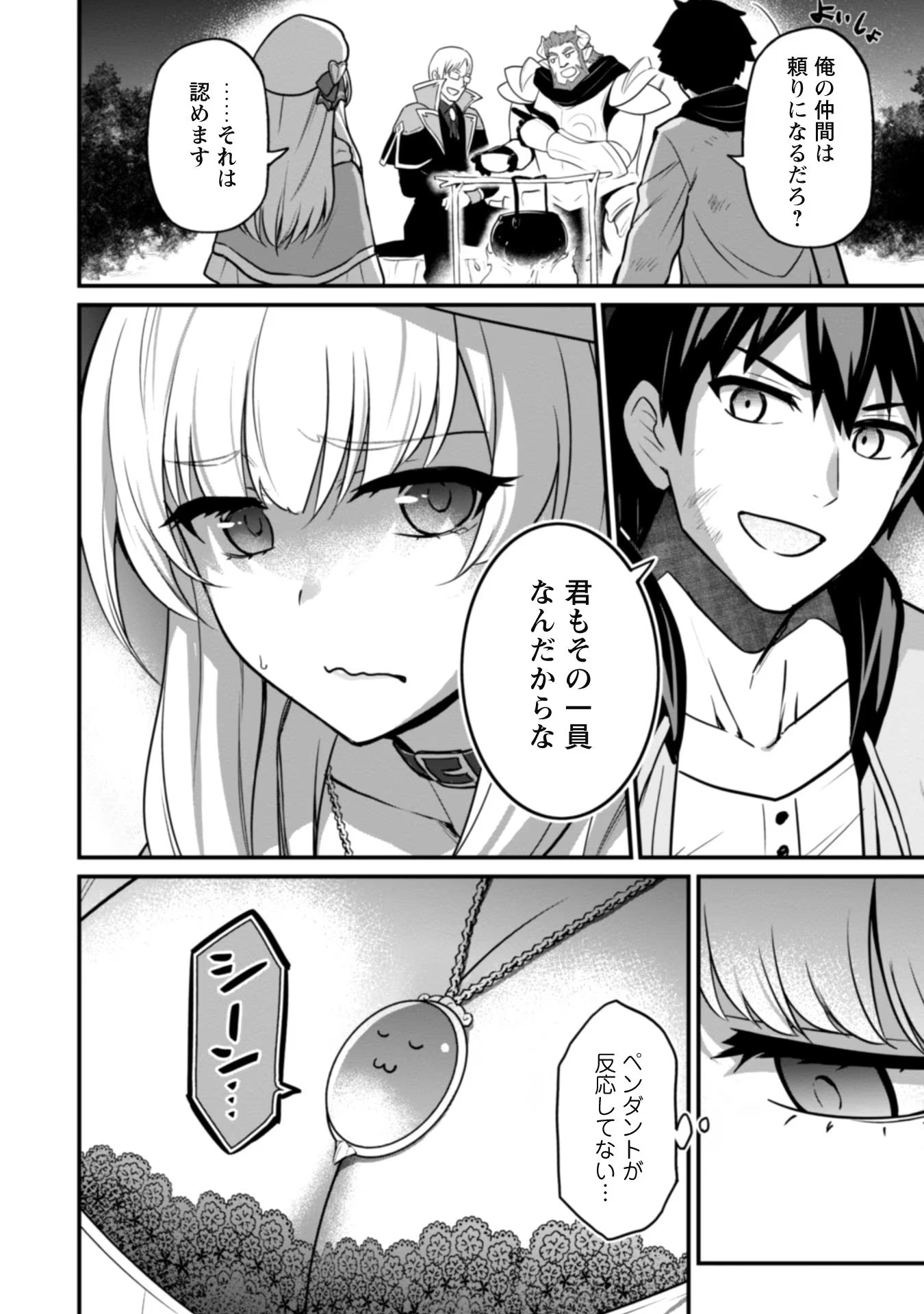 SAIKIN HAITTA SHIRO MADOUSHI GA PARTY CRUSHER DE, ORE NO ISEKAI BOUKEN-SHA SEIKATSU GA HOUKAI NO KIKI NA KUDAN NI TSUITE - raw - Chapter 3 - https://jpdd.ccdd.to/JPDD/saikinhaittashiromadoushigapartycrusherdeorenoisekaiboukenshaseikatsugahoukainokikinakudannitsuite/215857/boq0ftcj014.jpg