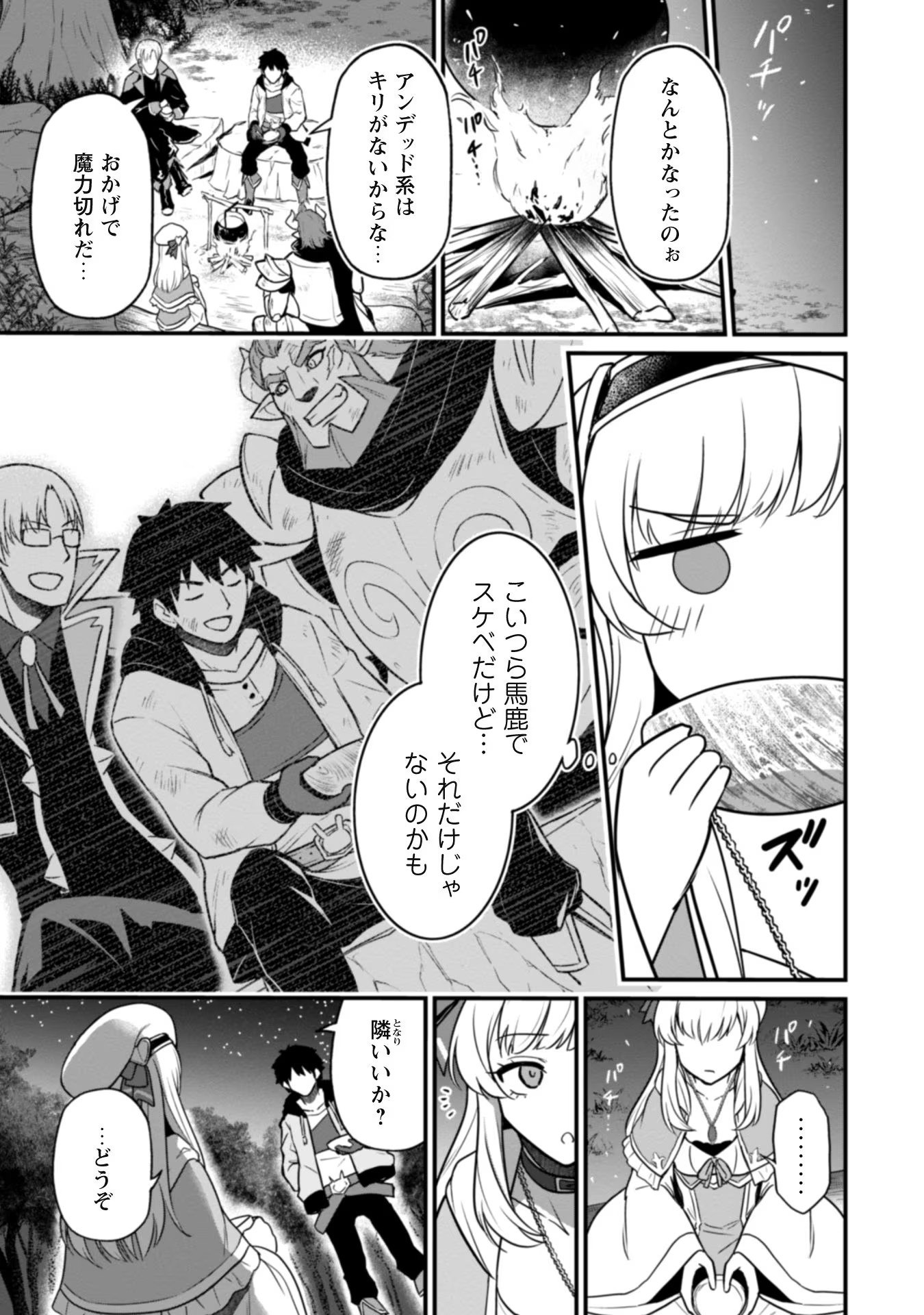 SAIKIN HAITTA SHIRO MADOUSHI GA PARTY CRUSHER DE, ORE NO ISEKAI BOUKEN-SHA SEIKATSU GA HOUKAI NO KIKI NA KUDAN NI TSUITE - raw - Chapter 3 - https://jpdd.ccdd.to/JPDD/saikinhaittashiromadoushigapartycrusherdeorenoisekaiboukenshaseikatsugahoukainokikinakudannitsuite/215857/csewyylkb20.jpg