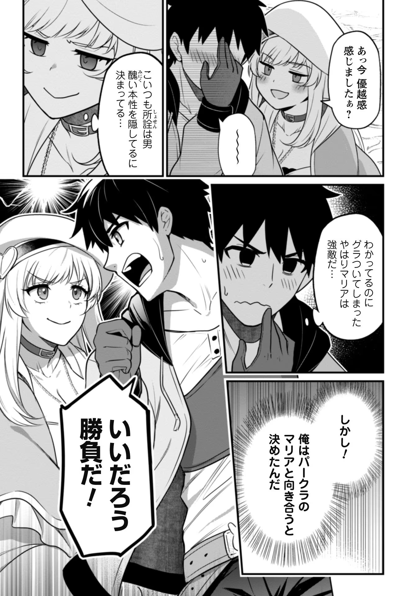 SAIKIN HAITTA SHIRO MADOUSHI GA PARTY CRUSHER DE, ORE NO ISEKAI BOUKEN-SHA SEIKATSU GA HOUKAI NO KIKI NA KUDAN NI TSUITE - raw - Chapter 3 - https://jpdd.ccdd.to/JPDD/saikinhaittashiromadoushigapartycrusherdeorenoisekaiboukenshaseikatsugahoukainokikinakudannitsuite/215857/f1ryggtaxpm.jpg