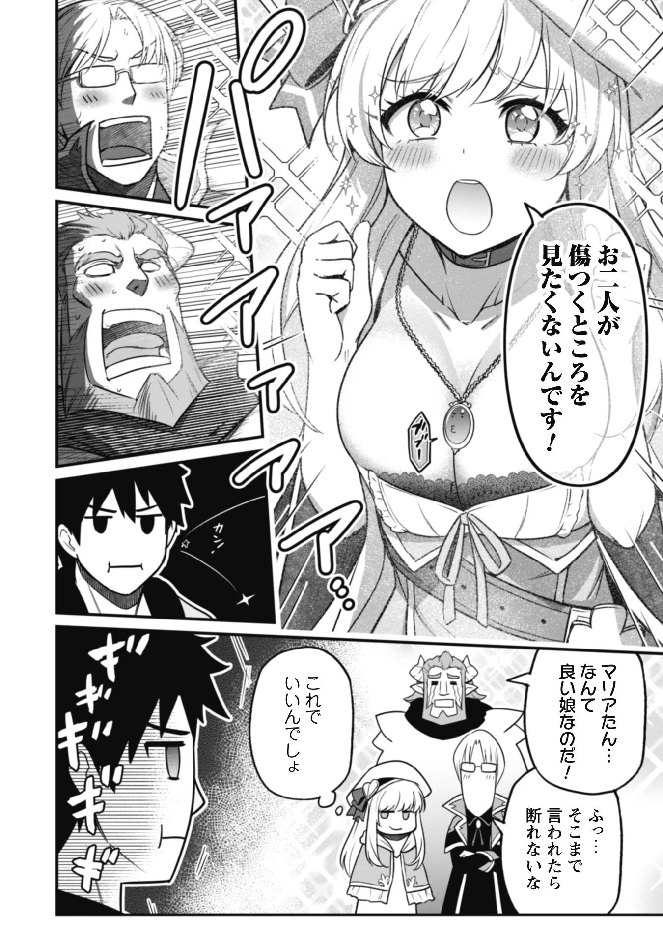 SAIKIN HAITTA SHIRO MADOUSHI GA PARTY CRUSHER DE, ORE NO ISEKAI BOUKEN-SHA SEIKATSU GA HOUKAI NO KIKI NA KUDAN NI TSUITE - raw - Chapter 3 - https://jpdd.ccdd.to/JPDD/saikinhaittashiromadoushigapartycrusherdeorenoisekaiboukenshaseikatsugahoukainokikinakudannitsuite/215857/hwev4k3qdiy.jpg