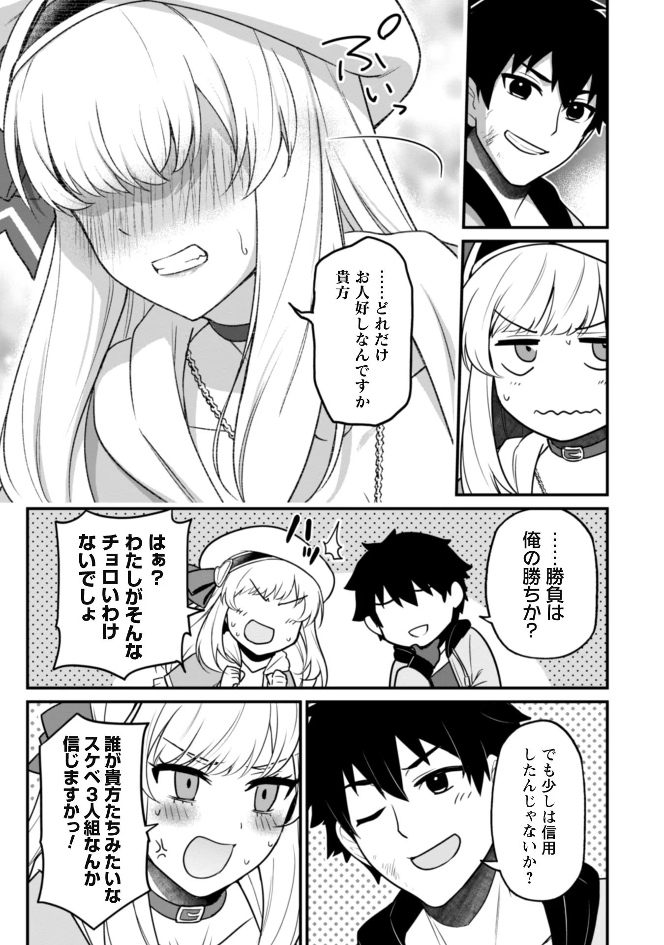 SAIKIN HAITTA SHIRO MADOUSHI GA PARTY CRUSHER DE, ORE NO ISEKAI BOUKEN-SHA SEIKATSU GA HOUKAI NO KIKI NA KUDAN NI TSUITE - raw - Chapter 3 - https://jpdd.ccdd.to/JPDD/saikinhaittashiromadoushigapartycrusherdeorenoisekaiboukenshaseikatsugahoukainokikinakudannitsuite/215857/lda43hy03ix.jpg