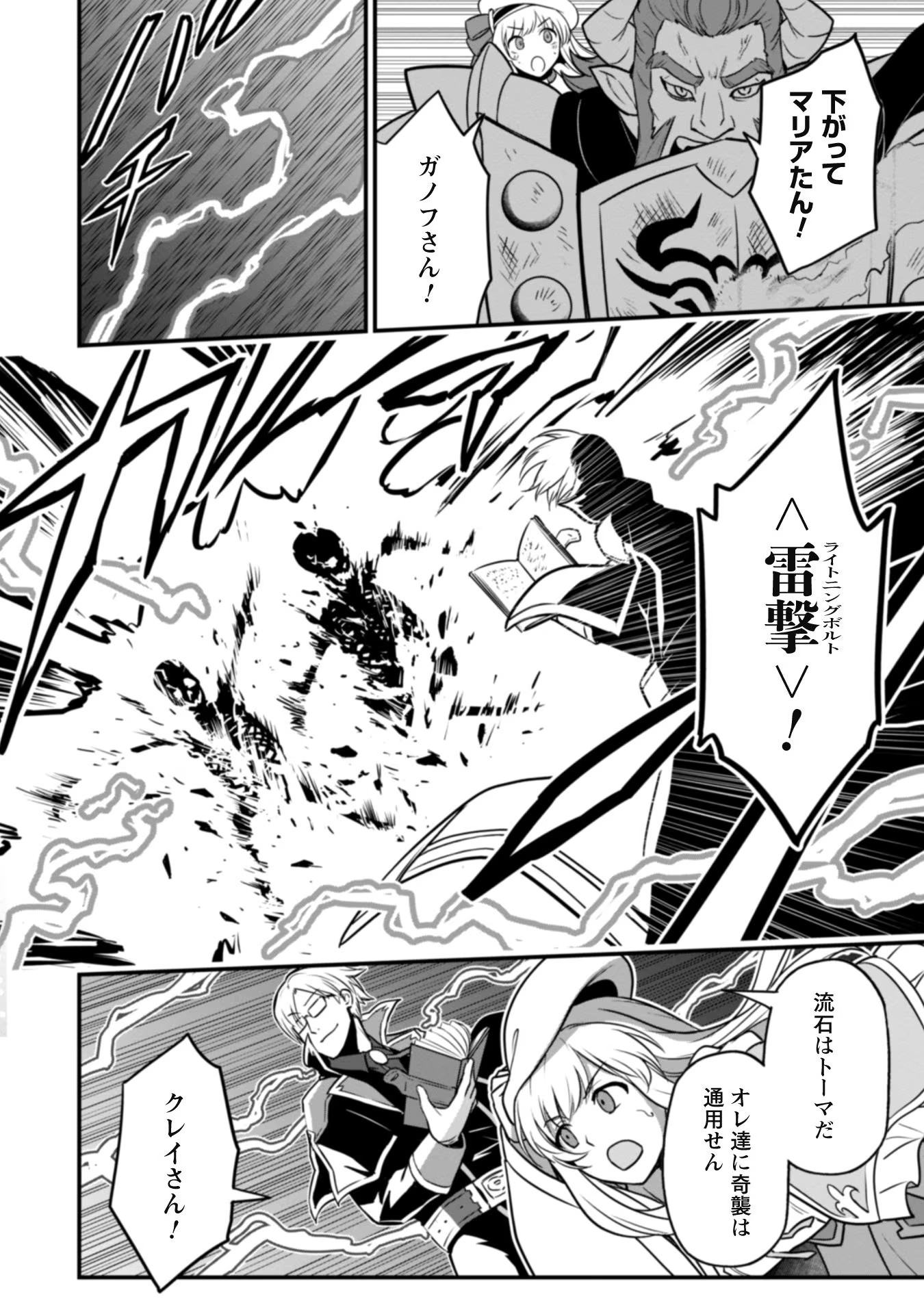 SAIKIN HAITTA SHIRO MADOUSHI GA PARTY CRUSHER DE, ORE NO ISEKAI BOUKEN-SHA SEIKATSU GA HOUKAI NO KIKI NA KUDAN NI TSUITE - raw - Chapter 3 - https://jpdd.ccdd.to/JPDD/saikinhaittashiromadoushigapartycrusherdeorenoisekaiboukenshaseikatsugahoukainokikinakudannitsuite/215857/oy5c0wm0rfp.jpg