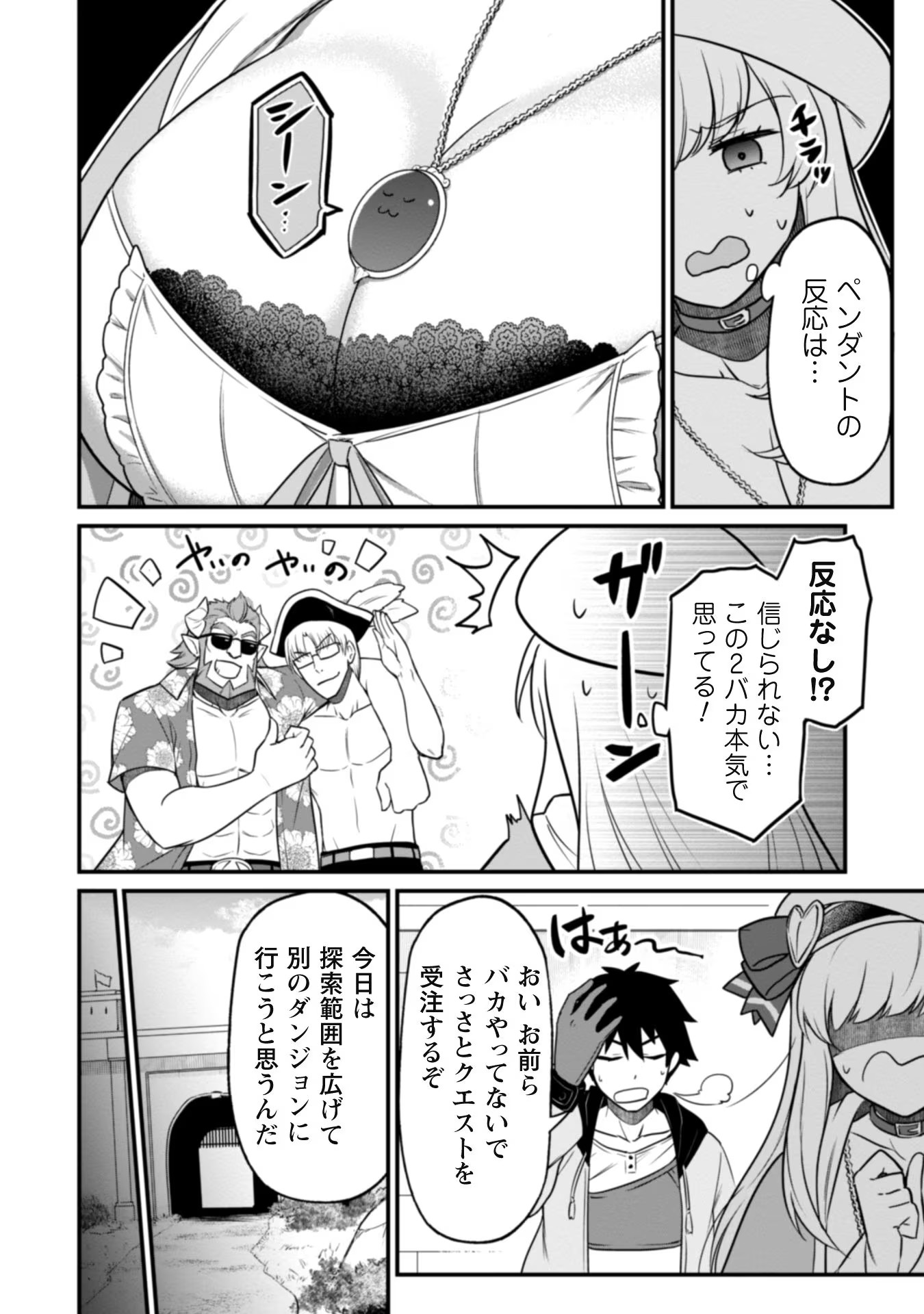 SAIKIN HAITTA SHIRO MADOUSHI GA PARTY CRUSHER DE, ORE NO ISEKAI BOUKEN-SHA SEIKATSU GA HOUKAI NO KIKI NA KUDAN NI TSUITE - raw - Chapter 3 - https://jpdd.ccdd.to/JPDD/saikinhaittashiromadoushigapartycrusherdeorenoisekaiboukenshaseikatsugahoukainokikinakudannitsuite/215857/pivssskfdne.jpg