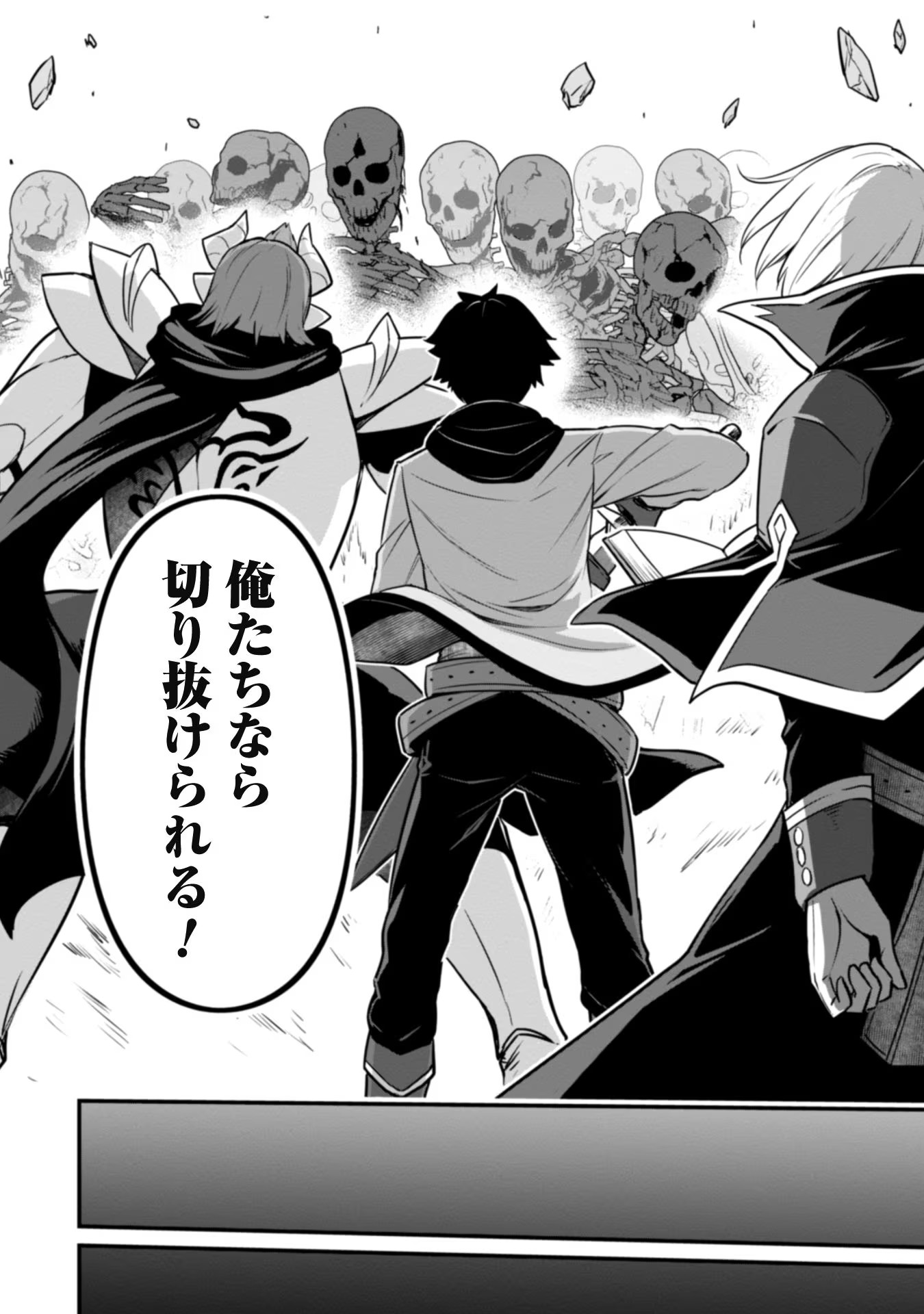 SAIKIN HAITTA SHIRO MADOUSHI GA PARTY CRUSHER DE, ORE NO ISEKAI BOUKEN-SHA SEIKATSU GA HOUKAI NO KIKI NA KUDAN NI TSUITE - raw - Chapter 3 - https://jpdd.ccdd.to/JPDD/saikinhaittashiromadoushigapartycrusherdeorenoisekaiboukenshaseikatsugahoukainokikinakudannitsuite/215857/t4wnpbvmpx2.jpg