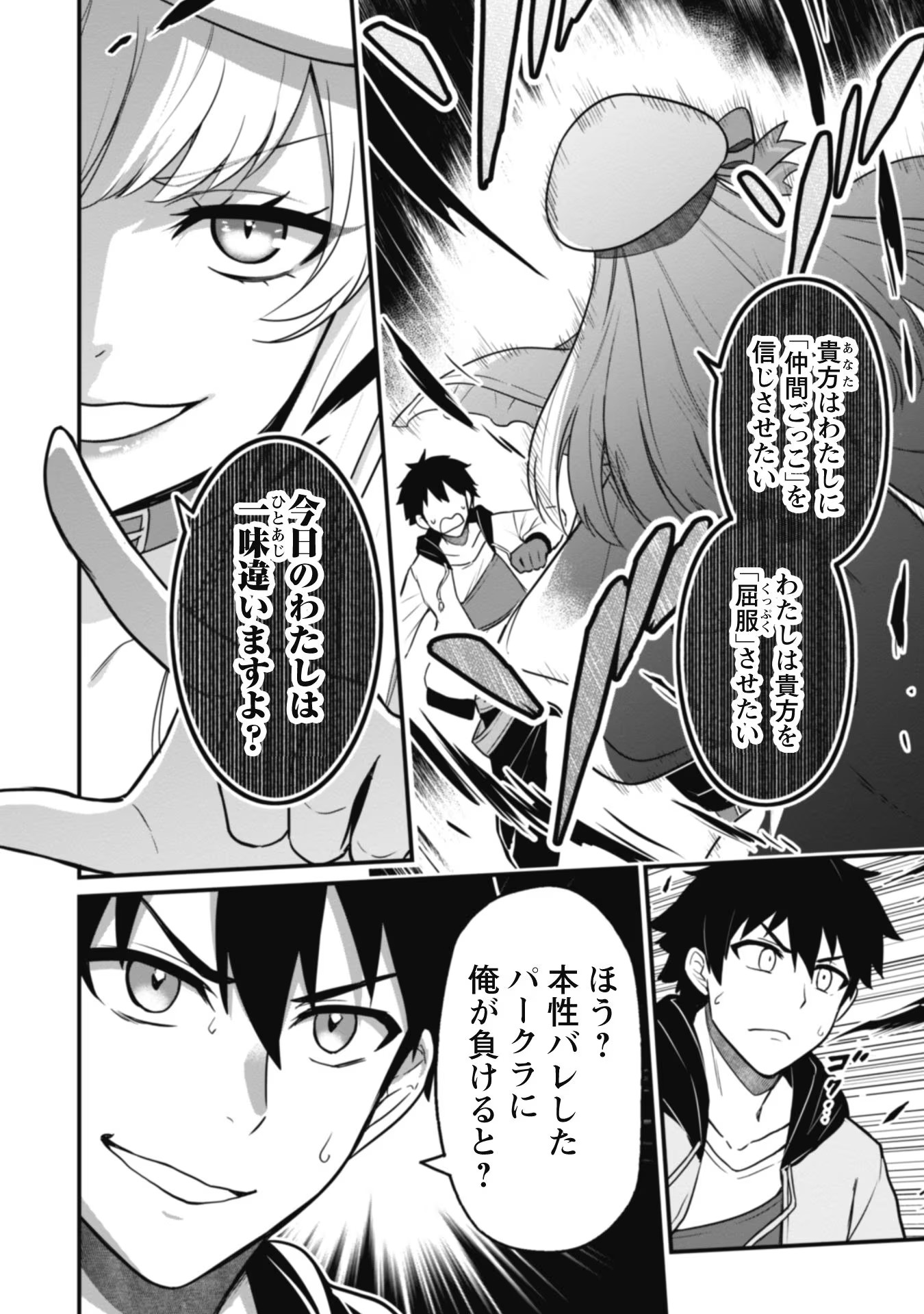 SAIKIN HAITTA SHIRO MADOUSHI GA PARTY CRUSHER DE, ORE NO ISEKAI BOUKEN-SHA SEIKATSU GA HOUKAI NO KIKI NA KUDAN NI TSUITE - raw - Chapter 3 - https://jpdd.ccdd.to/JPDD/saikinhaittashiromadoushigapartycrusherdeorenoisekaiboukenshaseikatsugahoukainokikinakudannitsuite/215857/vlafeos1koe.jpg