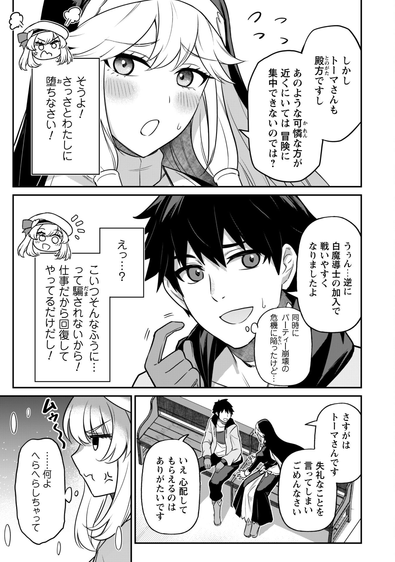 SAIKIN HAITTA SHIRO MADOUSHI GA PARTY CRUSHER DE, ORE NO ISEKAI BOUKEN-SHA SEIKATSU GA HOUKAI NO KIKI NA KUDAN NI TSUITE - raw - Chapter 4 - https://jpdd.ccdd.to/JPDD/saikinhaittashiromadoushigapartycrusherdeorenoisekaiboukenshaseikatsugahoukainokikinakudannitsuite/216295/5vbxemjqofp.jpg