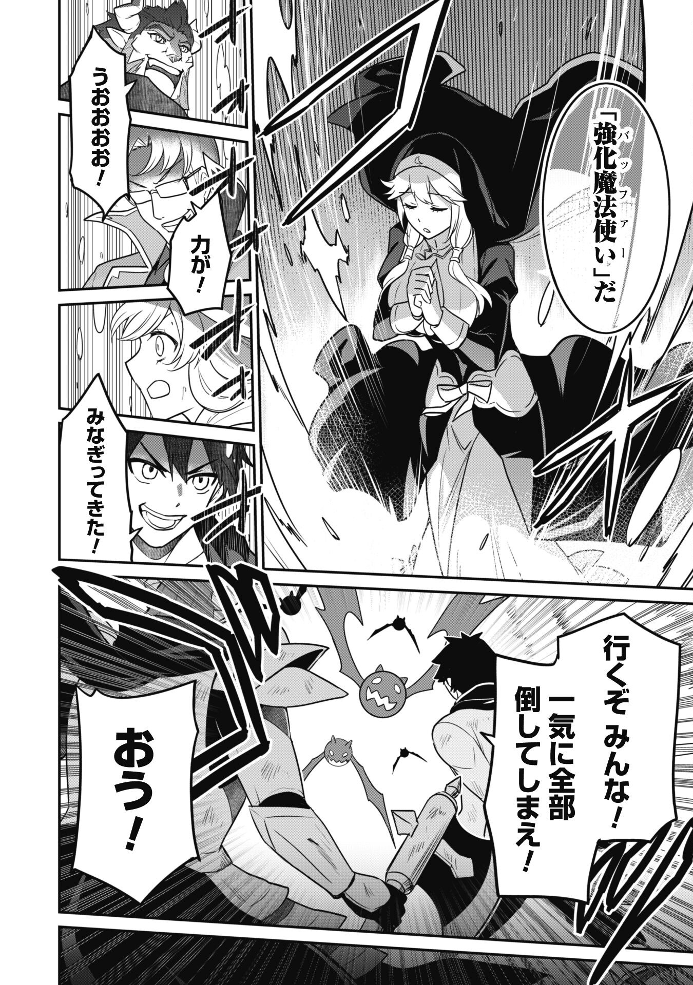 SAIKIN HAITTA SHIRO MADOUSHI GA PARTY CRUSHER DE, ORE NO ISEKAI BOUKEN-SHA SEIKATSU GA HOUKAI NO KIKI NA KUDAN NI TSUITE - raw - Chapter 4 - https://jpdd.ccdd.to/JPDD/saikinhaittashiromadoushigapartycrusherdeorenoisekaiboukenshaseikatsugahoukainokikinakudannitsuite/216295/ar04phnkdka.jpg