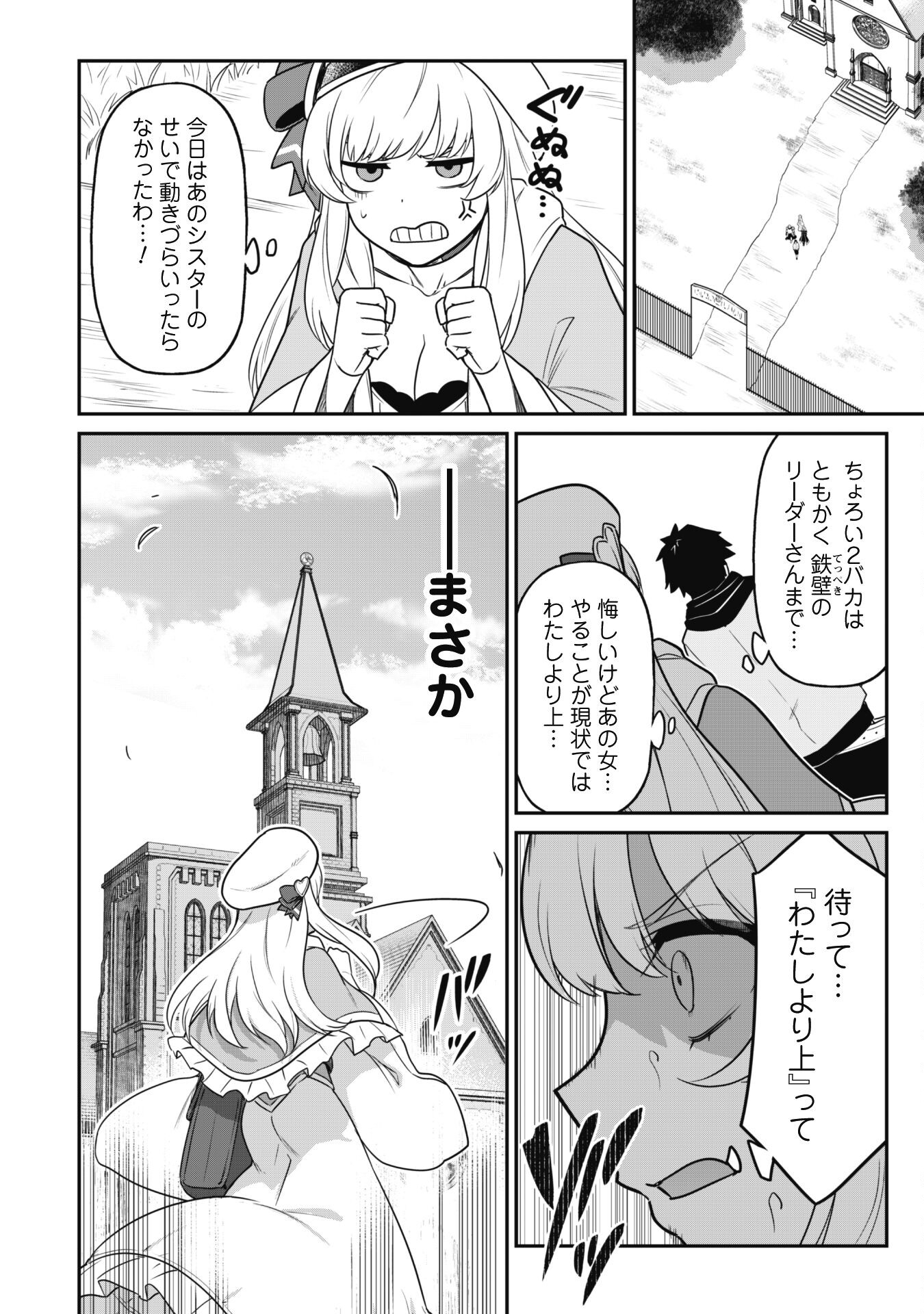 SAIKIN HAITTA SHIRO MADOUSHI GA PARTY CRUSHER DE, ORE NO ISEKAI BOUKEN-SHA SEIKATSU GA HOUKAI NO KIKI NA KUDAN NI TSUITE - raw - Chapter 4 - https://jpdd.ccdd.to/JPDD/saikinhaittashiromadoushigapartycrusherdeorenoisekaiboukenshaseikatsugahoukainokikinakudannitsuite/216295/gci1omg4m1u.jpg