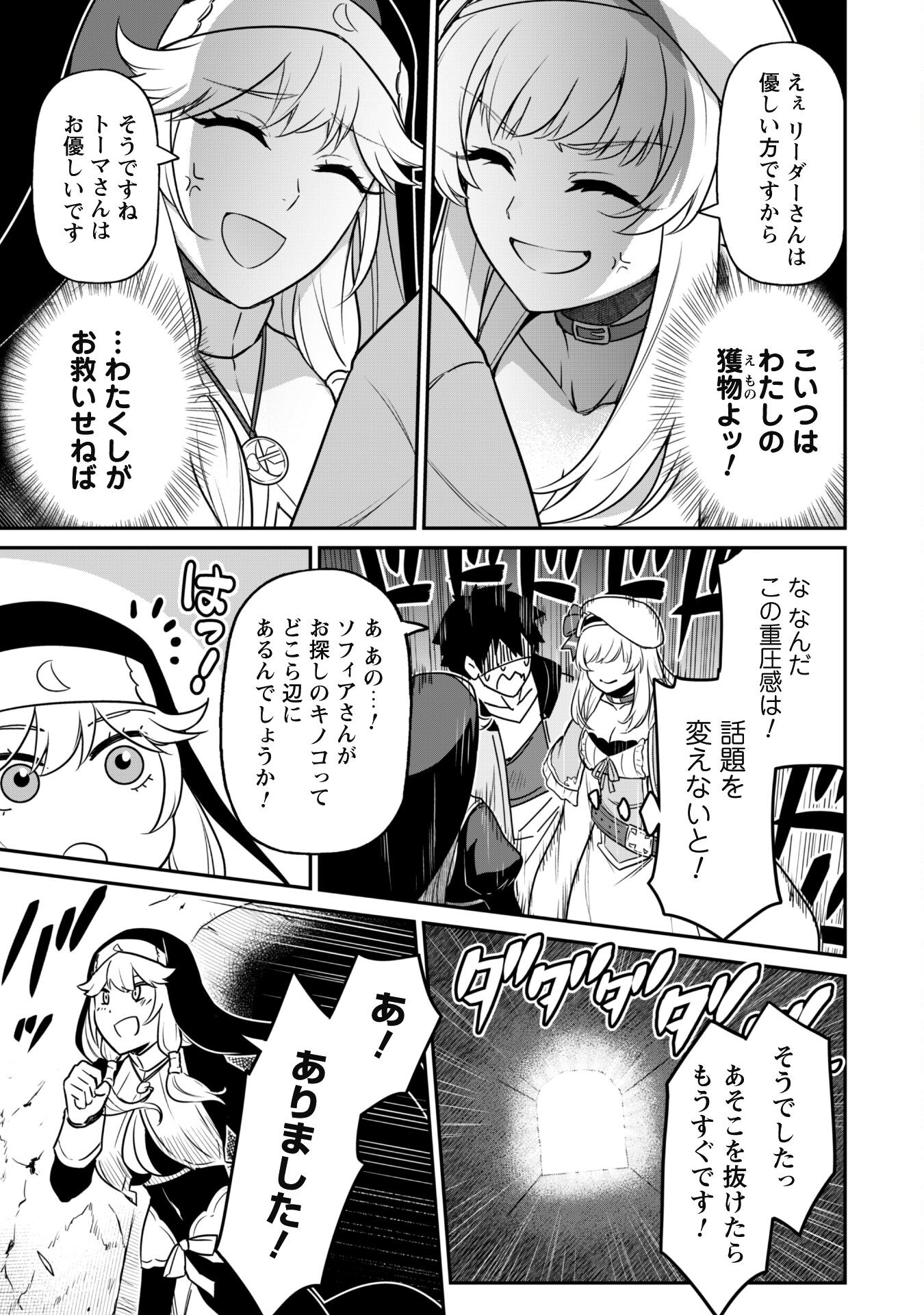 SAIKIN HAITTA SHIRO MADOUSHI GA PARTY CRUSHER DE, ORE NO ISEKAI BOUKEN-SHA SEIKATSU GA HOUKAI NO KIKI NA KUDAN NI TSUITE - raw - Chapter 4 - https://jpdd.ccdd.to/JPDD/saikinhaittashiromadoushigapartycrusherdeorenoisekaiboukenshaseikatsugahoukainokikinakudannitsuite/216295/isbtvxuca5h.jpg