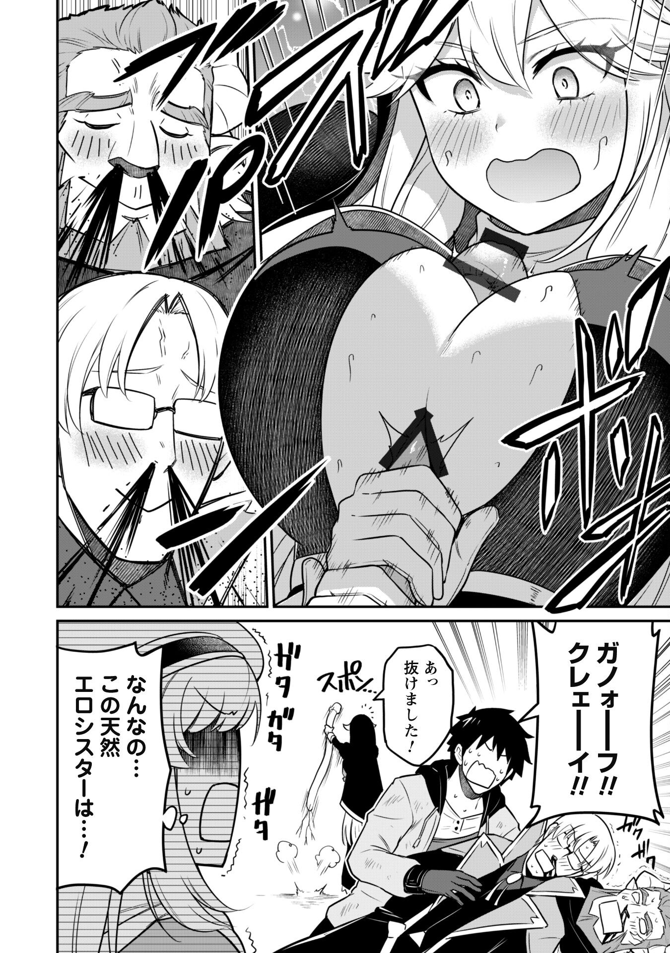 SAIKIN HAITTA SHIRO MADOUSHI GA PARTY CRUSHER DE, ORE NO ISEKAI BOUKEN-SHA SEIKATSU GA HOUKAI NO KIKI NA KUDAN NI TSUITE - raw - Chapter 4 - https://jpdd.ccdd.to/JPDD/saikinhaittashiromadoushigapartycrusherdeorenoisekaiboukenshaseikatsugahoukainokikinakudannitsuite/216295/kerkeom3j1a.jpg