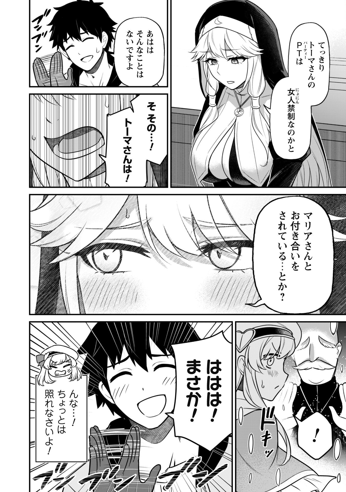 SAIKIN HAITTA SHIRO MADOUSHI GA PARTY CRUSHER DE, ORE NO ISEKAI BOUKEN-SHA SEIKATSU GA HOUKAI NO KIKI NA KUDAN NI TSUITE - raw - Chapter 4 - https://jpdd.ccdd.to/JPDD/saikinhaittashiromadoushigapartycrusherdeorenoisekaiboukenshaseikatsugahoukainokikinakudannitsuite/216295/kuj14wxgrym.jpg