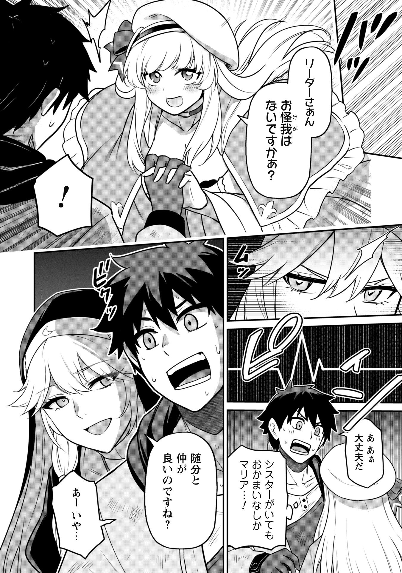 SAIKIN HAITTA SHIRO MADOUSHI GA PARTY CRUSHER DE, ORE NO ISEKAI BOUKEN-SHA SEIKATSU GA HOUKAI NO KIKI NA KUDAN NI TSUITE - raw - Chapter 4 - https://jpdd.ccdd.to/JPDD/saikinhaittashiromadoushigapartycrusherdeorenoisekaiboukenshaseikatsugahoukainokikinakudannitsuite/216295/tmu33mc3ses.jpg