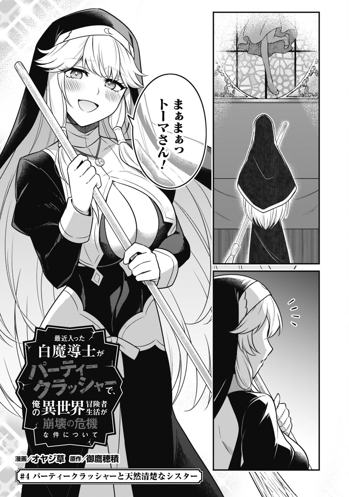 SAIKIN HAITTA SHIRO MADOUSHI GA PARTY CRUSHER DE, ORE NO ISEKAI BOUKEN-SHA SEIKATSU GA HOUKAI NO KIKI NA KUDAN NI TSUITE - raw - Chapter 4 - https://jpdd.ccdd.to/JPDD/saikinhaittashiromadoushigapartycrusherdeorenoisekaiboukenshaseikatsugahoukainokikinakudannitsuite/216295/txmumpvl14o.jpg