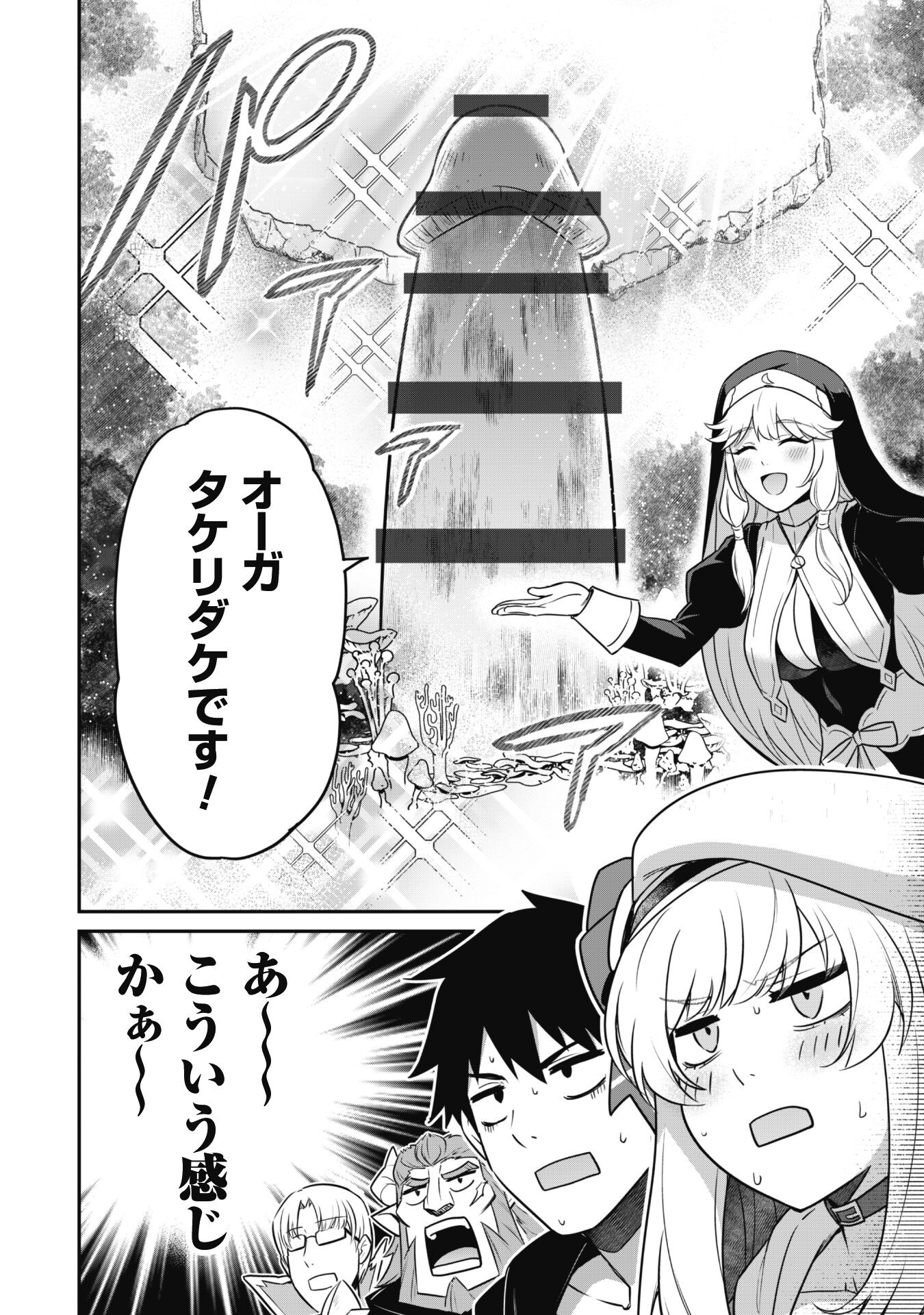 SAIKIN HAITTA SHIRO MADOUSHI GA PARTY CRUSHER DE, ORE NO ISEKAI BOUKEN-SHA SEIKATSU GA HOUKAI NO KIKI NA KUDAN NI TSUITE - raw - Chapter 4 - https://jpdd.ccdd.to/JPDD/saikinhaittashiromadoushigapartycrusherdeorenoisekaiboukenshaseikatsugahoukainokikinakudannitsuite/216295/y0y0q0pp1cw.jpg