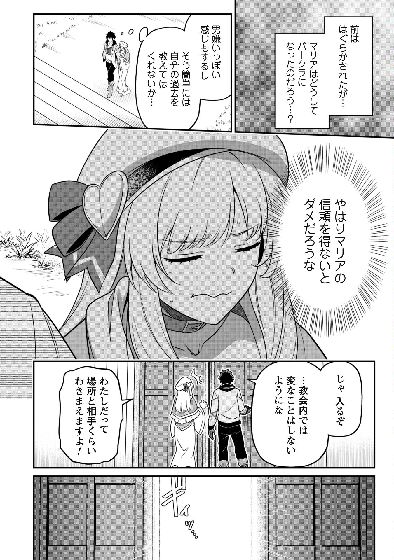 SAIKIN HAITTA SHIRO MADOUSHI GA PARTY CRUSHER DE, ORE NO ISEKAI BOUKEN-SHA SEIKATSU GA HOUKAI NO KIKI NA KUDAN NI TSUITE - raw - Chapter 4 - https://jpdd.ccdd.to/JPDD/saikinhaittashiromadoushigapartycrusherdeorenoisekaiboukenshaseikatsugahoukainokikinakudannitsuite/216295/y3aoifzyctj.jpg