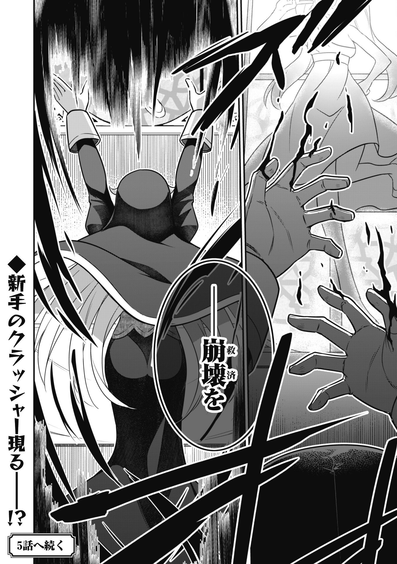 SAIKIN HAITTA SHIRO MADOUSHI GA PARTY CRUSHER DE, ORE NO ISEKAI BOUKEN-SHA SEIKATSU GA HOUKAI NO KIKI NA KUDAN NI TSUITE - raw - Chapter 4 - https://jpdd.ccdd.to/JPDD/saikinhaittashiromadoushigapartycrusherdeorenoisekaiboukenshaseikatsugahoukainokikinakudannitsuite/216295/zupskanlzqa.jpg