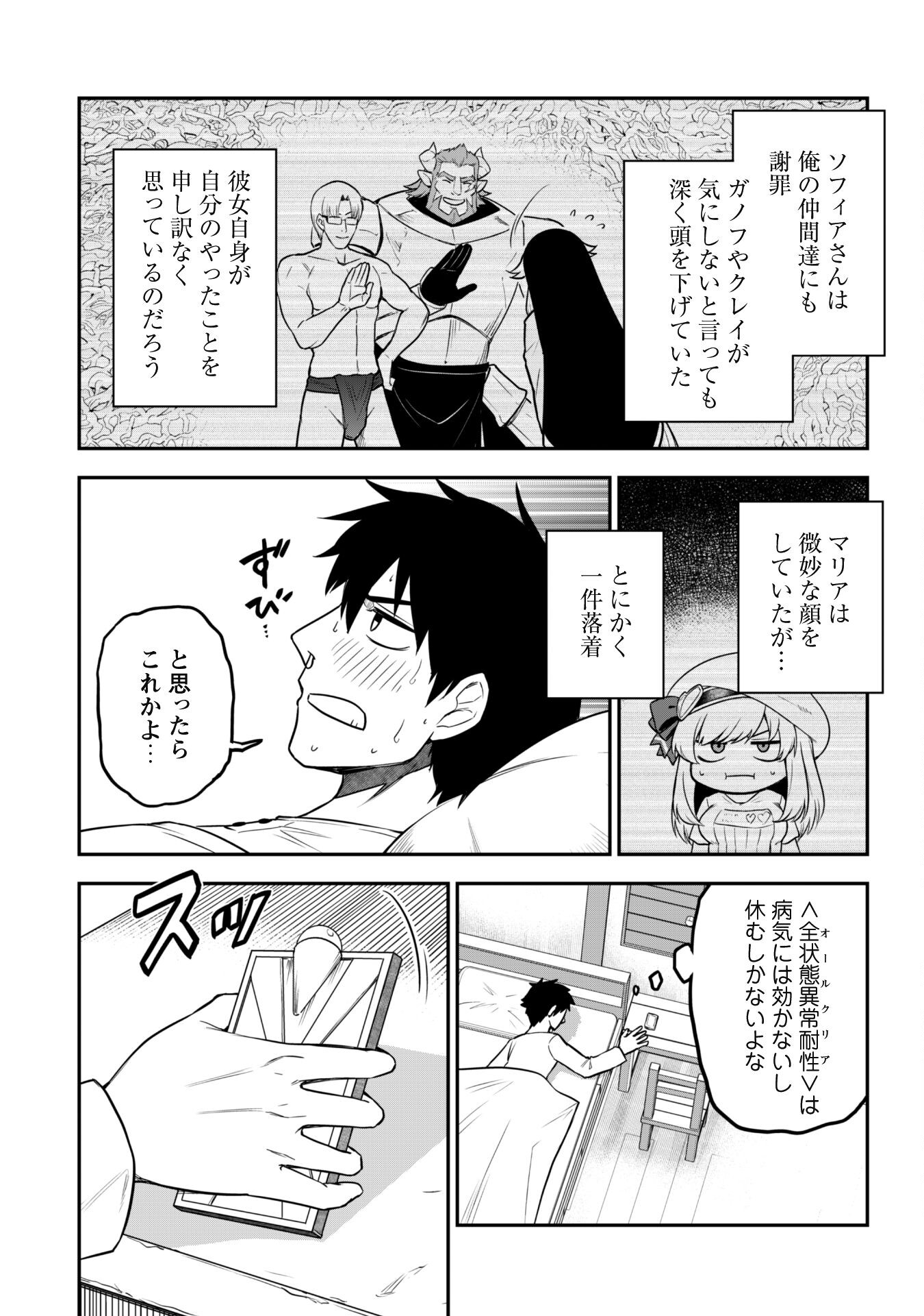 SAIKIN HAITTA SHIRO MADOUSHI GA PARTY CRUSHER DE, ORE NO ISEKAI BOUKEN-SHA SEIKATSU GA HOUKAI NO KIKI NA KUDAN NI TSUITE - raw - Chapter 8 - https://jpdd.ccdd.to/JPDD/saikinhaittashiromadoushigapartycrusherdeorenoisekaiboukenshaseikatsugahoukainokikinakudannitsuite/216345/0fujv4di3py.jpg