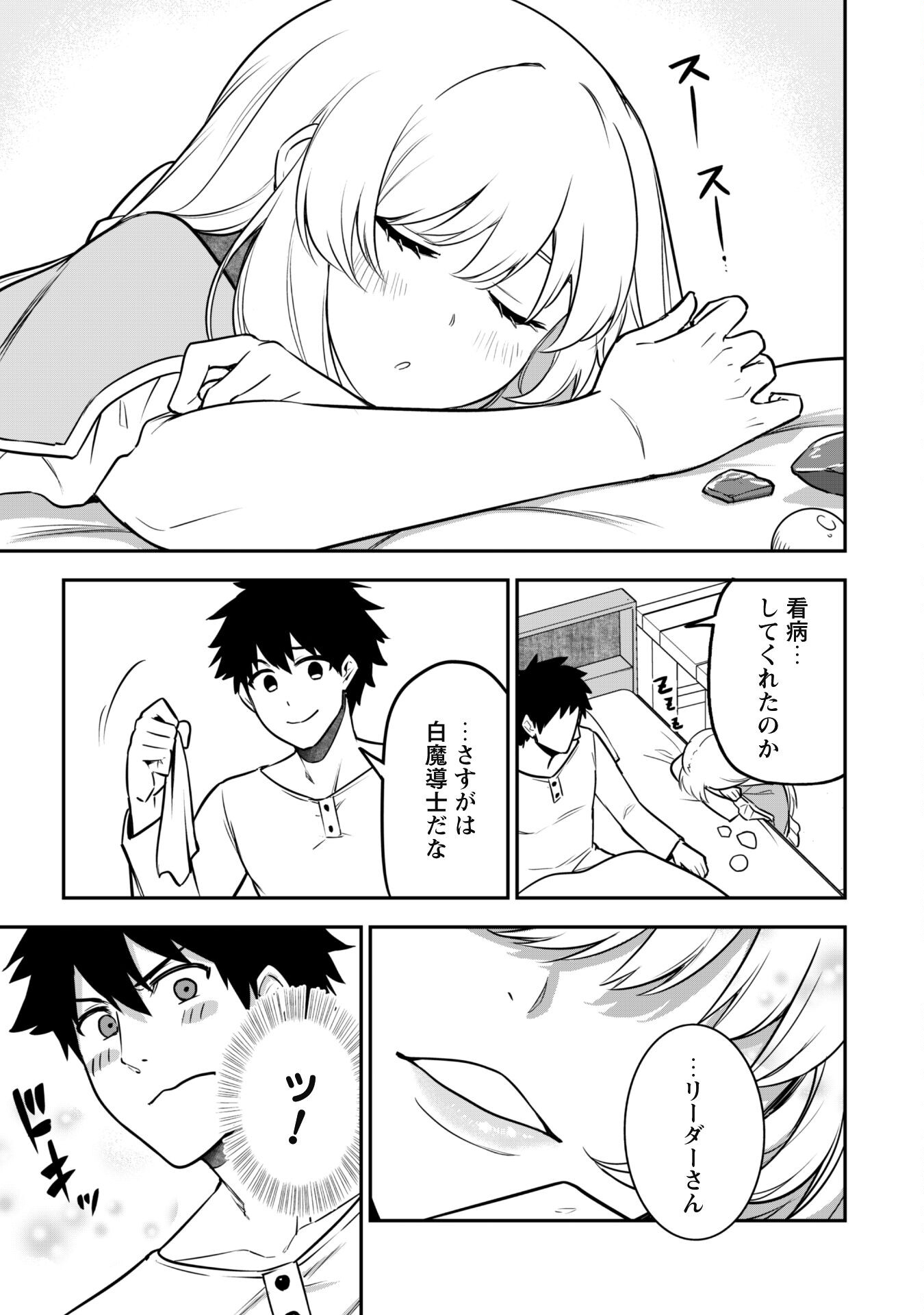 SAIKIN HAITTA SHIRO MADOUSHI GA PARTY CRUSHER DE, ORE NO ISEKAI BOUKEN-SHA SEIKATSU GA HOUKAI NO KIKI NA KUDAN NI TSUITE - raw - Chapter 8 - https://jpdd.ccdd.to/JPDD/saikinhaittashiromadoushigapartycrusherdeorenoisekaiboukenshaseikatsugahoukainokikinakudannitsuite/216345/2f3zpoeot3e.jpg