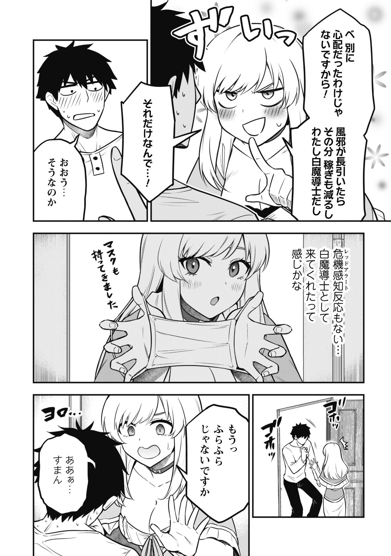 SAIKIN HAITTA SHIRO MADOUSHI GA PARTY CRUSHER DE, ORE NO ISEKAI BOUKEN-SHA SEIKATSU GA HOUKAI NO KIKI NA KUDAN NI TSUITE - raw - Chapter 8 - https://jpdd.ccdd.to/JPDD/saikinhaittashiromadoushigapartycrusherdeorenoisekaiboukenshaseikatsugahoukainokikinakudannitsuite/216345/2uuc1vualem.jpg