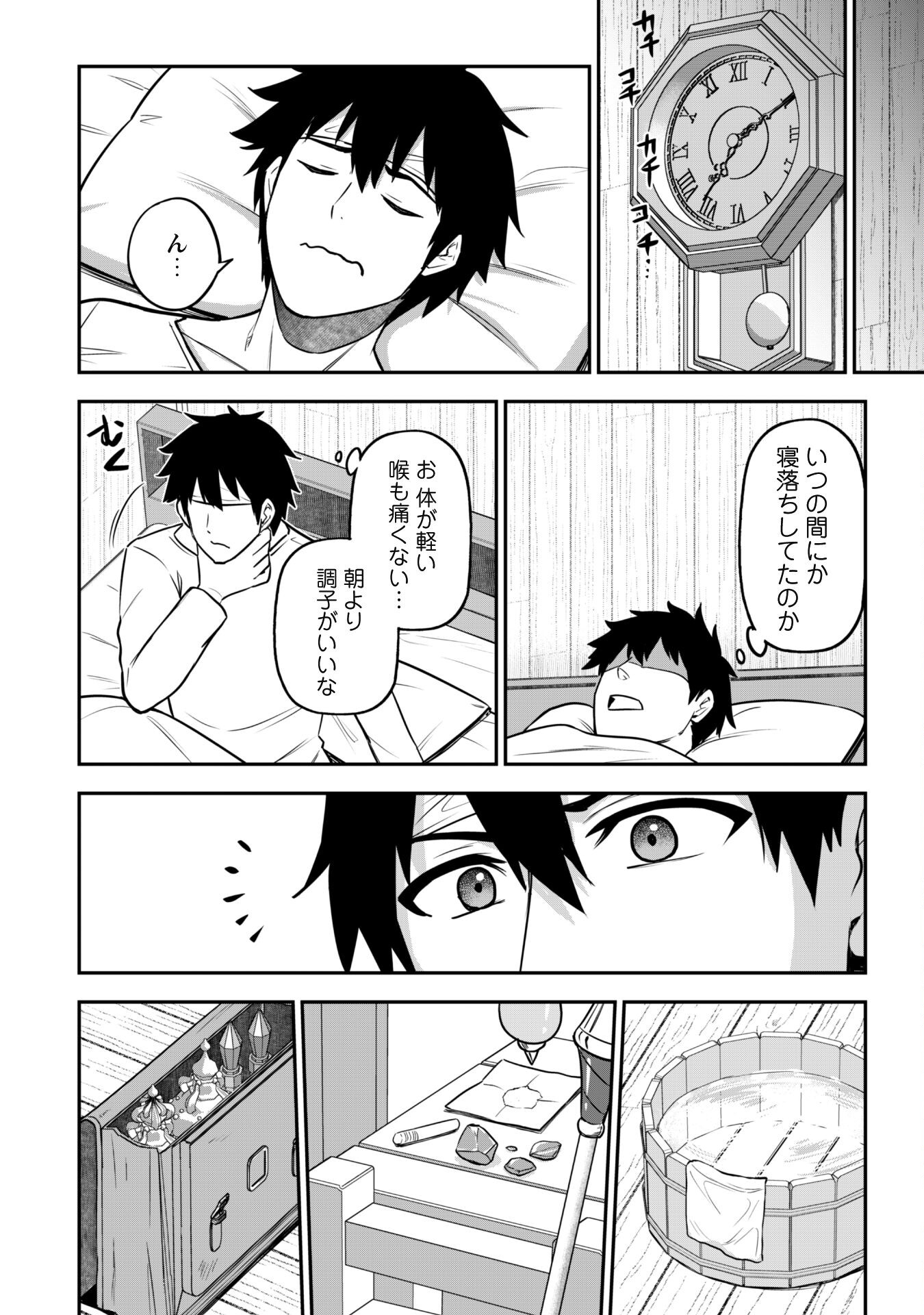 SAIKIN HAITTA SHIRO MADOUSHI GA PARTY CRUSHER DE, ORE NO ISEKAI BOUKEN-SHA SEIKATSU GA HOUKAI NO KIKI NA KUDAN NI TSUITE - raw - Chapter 8 - https://jpdd.ccdd.to/JPDD/saikinhaittashiromadoushigapartycrusherdeorenoisekaiboukenshaseikatsugahoukainokikinakudannitsuite/216345/3f4w0kvzywm.jpg