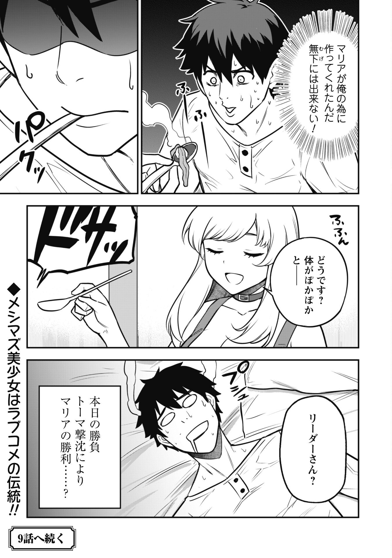 SAIKIN HAITTA SHIRO MADOUSHI GA PARTY CRUSHER DE, ORE NO ISEKAI BOUKEN-SHA SEIKATSU GA HOUKAI NO KIKI NA KUDAN NI TSUITE - raw - Chapter 8 - https://jpdd.ccdd.to/JPDD/saikinhaittashiromadoushigapartycrusherdeorenoisekaiboukenshaseikatsugahoukainokikinakudannitsuite/216345/3umzqf1f3ne.jpg