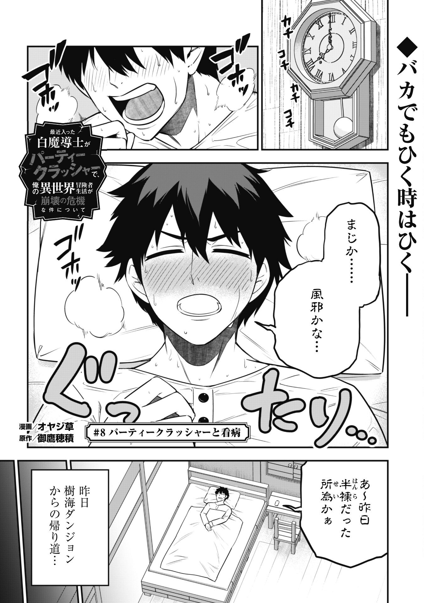 SAIKIN HAITTA SHIRO MADOUSHI GA PARTY CRUSHER DE, ORE NO ISEKAI BOUKEN-SHA SEIKATSU GA HOUKAI NO KIKI NA KUDAN NI TSUITE - raw - Chapter 8 - https://jpdd.ccdd.to/JPDD/saikinhaittashiromadoushigapartycrusherdeorenoisekaiboukenshaseikatsugahoukainokikinakudannitsuite/216345/hdkkiophhu0.jpg
