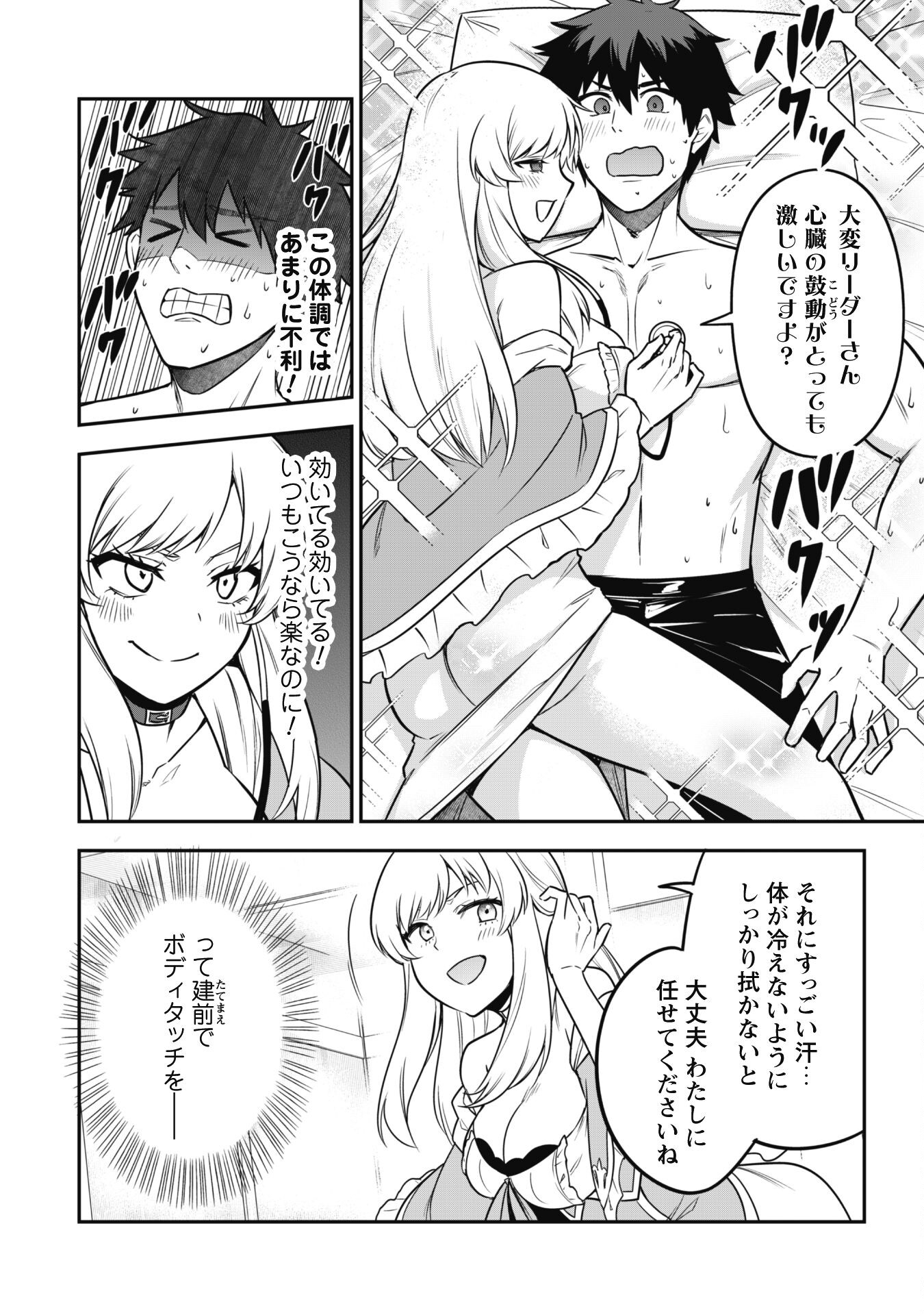 SAIKIN HAITTA SHIRO MADOUSHI GA PARTY CRUSHER DE, ORE NO ISEKAI BOUKEN-SHA SEIKATSU GA HOUKAI NO KIKI NA KUDAN NI TSUITE - raw - Chapter 8 - https://jpdd.ccdd.to/JPDD/saikinhaittashiromadoushigapartycrusherdeorenoisekaiboukenshaseikatsugahoukainokikinakudannitsuite/216345/jhdxn0aslec.jpg