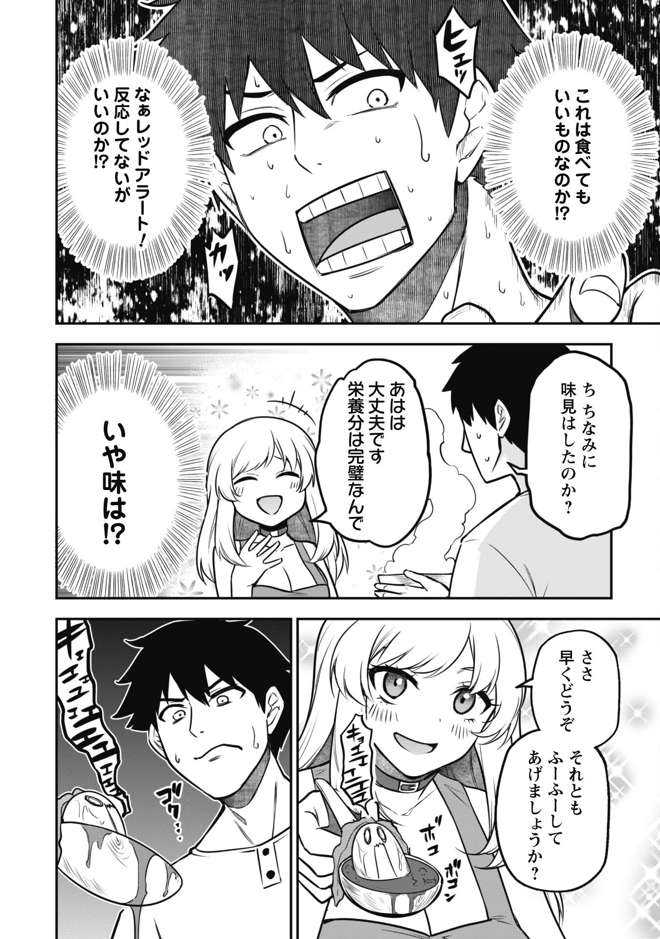 SAIKIN HAITTA SHIRO MADOUSHI GA PARTY CRUSHER DE, ORE NO ISEKAI BOUKEN-SHA SEIKATSU GA HOUKAI NO KIKI NA KUDAN NI TSUITE - raw - Chapter 8 - https://jpdd.ccdd.to/JPDD/saikinhaittashiromadoushigapartycrusherdeorenoisekaiboukenshaseikatsugahoukainokikinakudannitsuite/216345/oanopwpv1ru.jpg