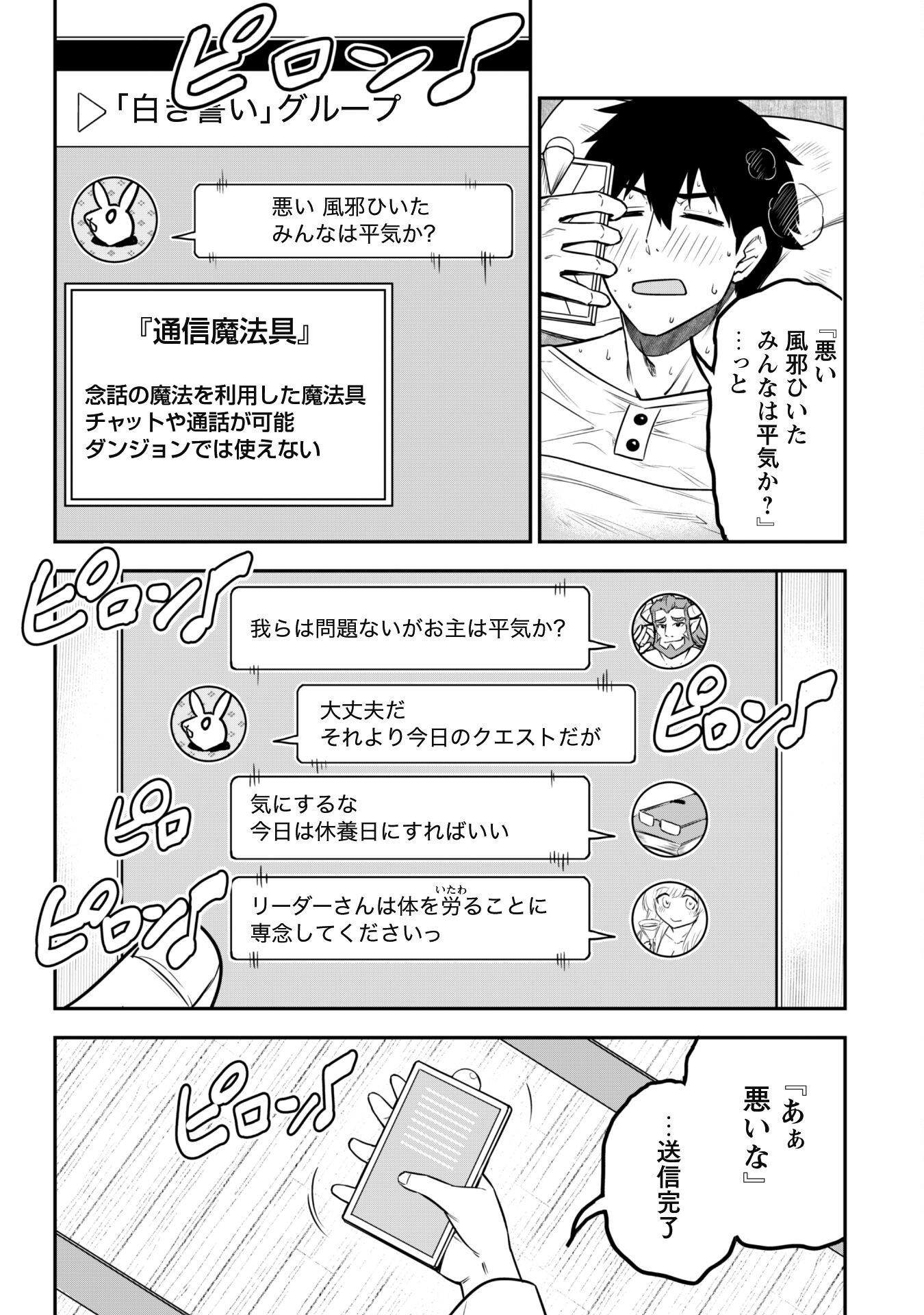 SAIKIN HAITTA SHIRO MADOUSHI GA PARTY CRUSHER DE, ORE NO ISEKAI BOUKEN-SHA SEIKATSU GA HOUKAI NO KIKI NA KUDAN NI TSUITE - raw - Chapter 8 - https://jpdd.ccdd.to/JPDD/saikinhaittashiromadoushigapartycrusherdeorenoisekaiboukenshaseikatsugahoukainokikinakudannitsuite/216345/ogcnjso2smh.jpg