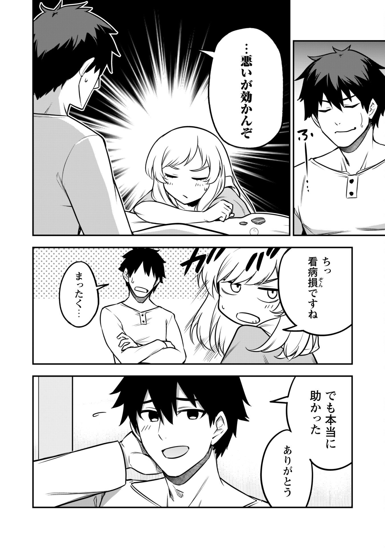 SAIKIN HAITTA SHIRO MADOUSHI GA PARTY CRUSHER DE, ORE NO ISEKAI BOUKEN-SHA SEIKATSU GA HOUKAI NO KIKI NA KUDAN NI TSUITE - raw - Chapter 8 - https://jpdd.ccdd.to/JPDD/saikinhaittashiromadoushigapartycrusherdeorenoisekaiboukenshaseikatsugahoukainokikinakudannitsuite/216345/tn5cmfe505u.jpg