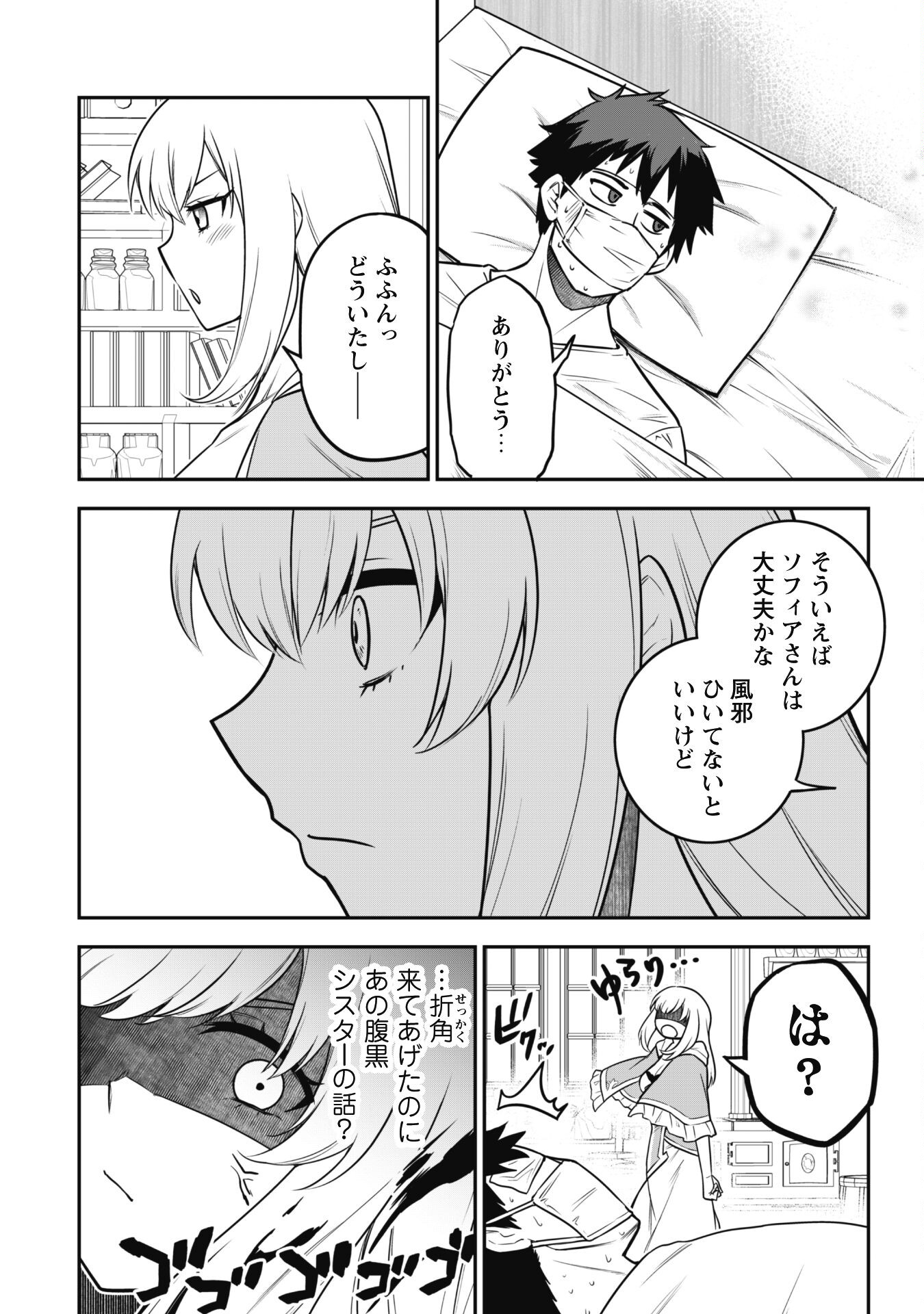 SAIKIN HAITTA SHIRO MADOUSHI GA PARTY CRUSHER DE, ORE NO ISEKAI BOUKEN-SHA SEIKATSU GA HOUKAI NO KIKI NA KUDAN NI TSUITE - raw - Chapter 8 - https://jpdd.ccdd.to/JPDD/saikinhaittashiromadoushigapartycrusherdeorenoisekaiboukenshaseikatsugahoukainokikinakudannitsuite/216345/ulmpz4p3yfr.jpg