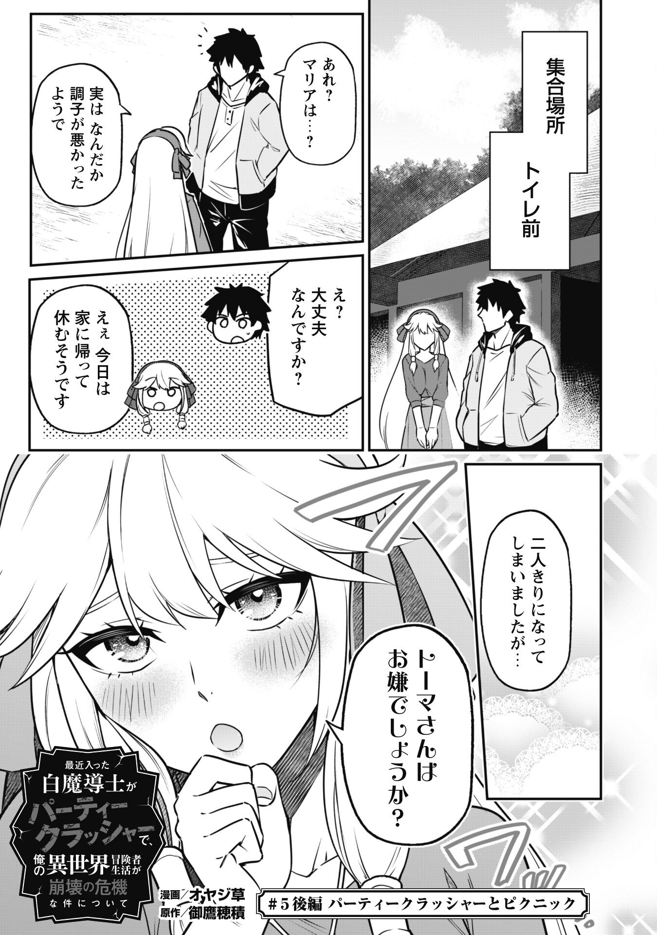 SAIKIN HAITTA SHIRO MADOUSHI GA PARTY CRUSHER DE, ORE NO ISEKAI BOUKEN-SHA SEIKATSU GA HOUKAI NO KIKI NA KUDAN NI TSUITE - raw - Chapter 5.2 - https://jpdd.ccdd.to/JPDD/saikinhaittashiromadoushigapartycrusherdeorenoisekaiboukenshaseikatsugahoukainokikinakudannitsuite/216348/amqztrojev0.jpg