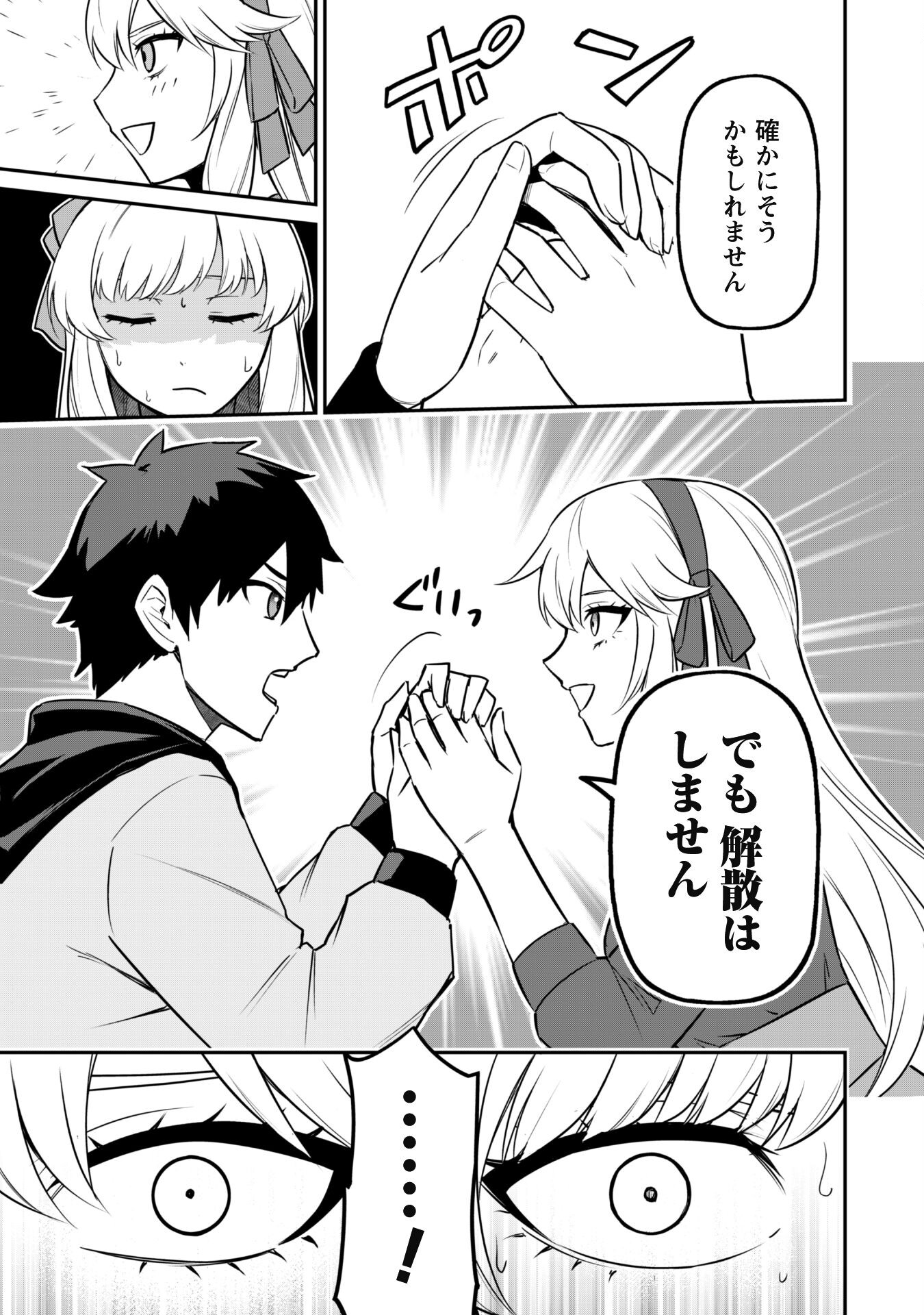 SAIKIN HAITTA SHIRO MADOUSHI GA PARTY CRUSHER DE, ORE NO ISEKAI BOUKEN-SHA SEIKATSU GA HOUKAI NO KIKI NA KUDAN NI TSUITE - raw - Chapter 5.2 - https://jpdd.ccdd.to/JPDD/saikinhaittashiromadoushigapartycrusherdeorenoisekaiboukenshaseikatsugahoukainokikinakudannitsuite/216348/fmgbbkg0qhn.jpg