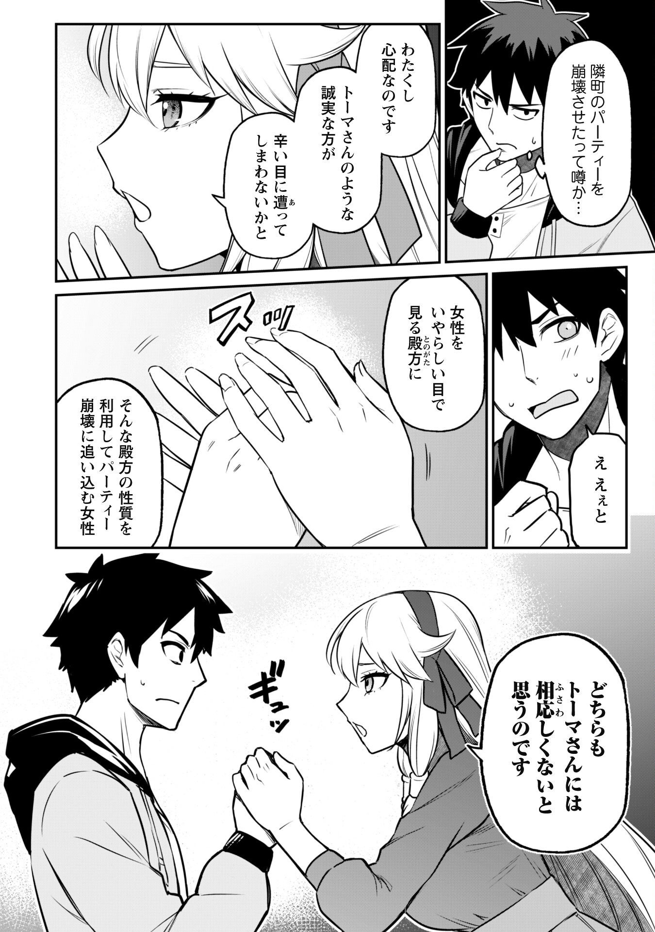 SAIKIN HAITTA SHIRO MADOUSHI GA PARTY CRUSHER DE, ORE NO ISEKAI BOUKEN-SHA SEIKATSU GA HOUKAI NO KIKI NA KUDAN NI TSUITE - raw - Chapter 5.2 - https://jpdd.ccdd.to/JPDD/saikinhaittashiromadoushigapartycrusherdeorenoisekaiboukenshaseikatsugahoukainokikinakudannitsuite/216348/mdpnkgl0yrh.jpg