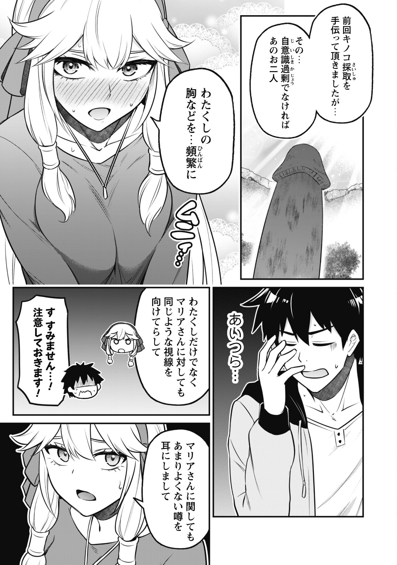 SAIKIN HAITTA SHIRO MADOUSHI GA PARTY CRUSHER DE, ORE NO ISEKAI BOUKEN-SHA SEIKATSU GA HOUKAI NO KIKI NA KUDAN NI TSUITE - raw - Chapter 5.2 - https://jpdd.ccdd.to/JPDD/saikinhaittashiromadoushigapartycrusherdeorenoisekaiboukenshaseikatsugahoukainokikinakudannitsuite/216348/nlc4rcd3spw.jpg