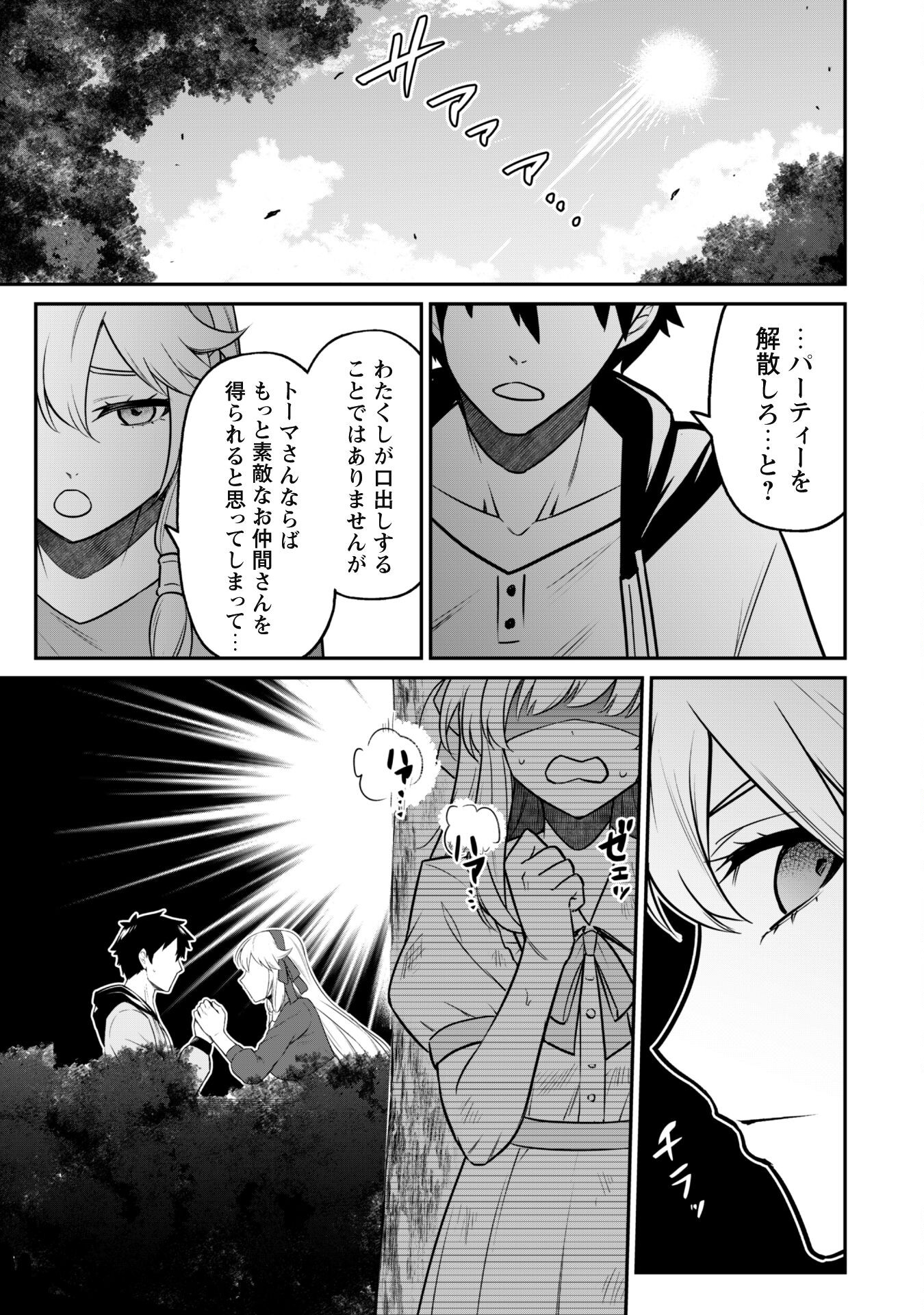 SAIKIN HAITTA SHIRO MADOUSHI GA PARTY CRUSHER DE, ORE NO ISEKAI BOUKEN-SHA SEIKATSU GA HOUKAI NO KIKI NA KUDAN NI TSUITE - raw - Chapter 5.2 - https://jpdd.ccdd.to/JPDD/saikinhaittashiromadoushigapartycrusherdeorenoisekaiboukenshaseikatsugahoukainokikinakudannitsuite/216348/oada4egpdna.jpg