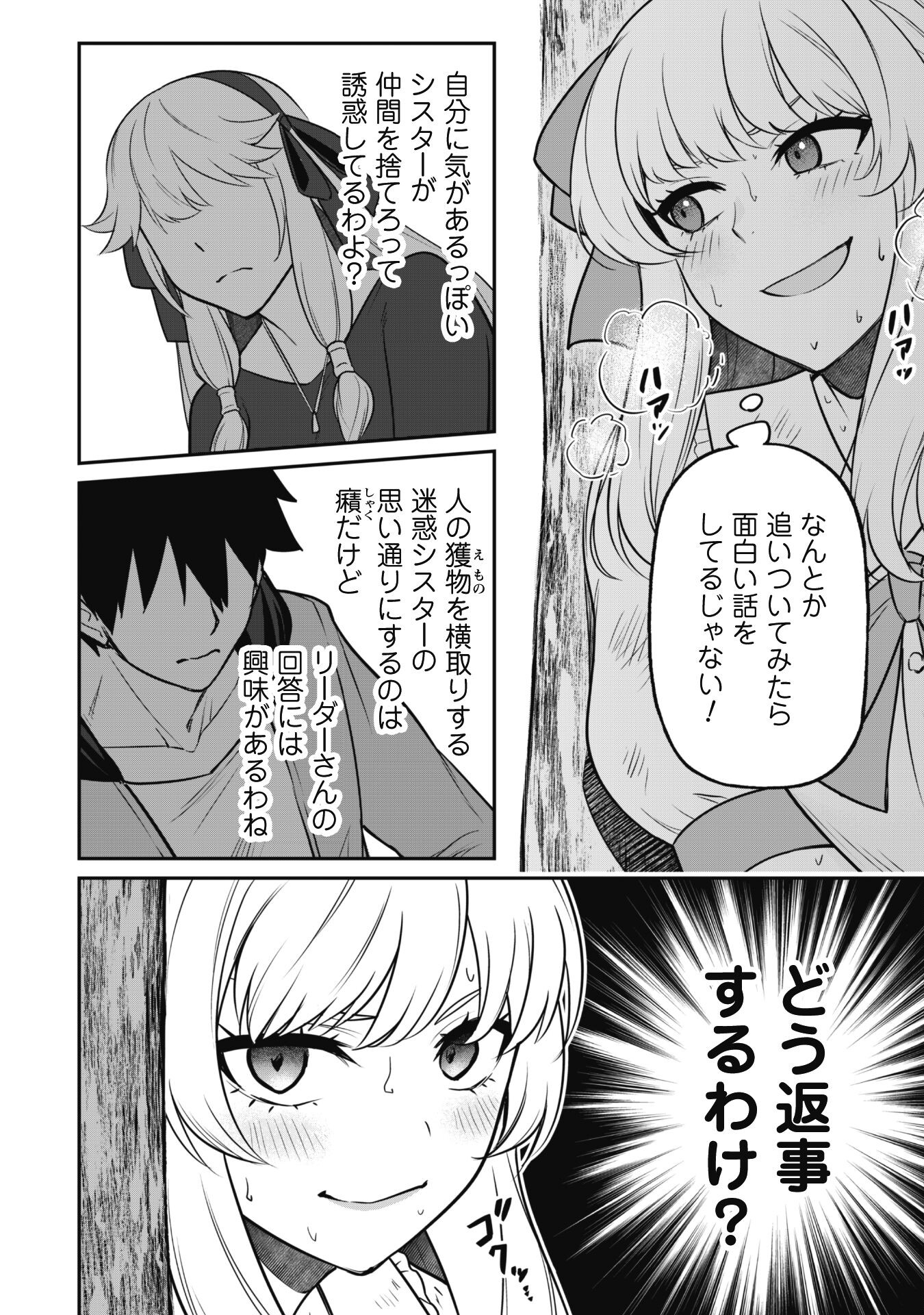 SAIKIN HAITTA SHIRO MADOUSHI GA PARTY CRUSHER DE, ORE NO ISEKAI BOUKEN-SHA SEIKATSU GA HOUKAI NO KIKI NA KUDAN NI TSUITE - raw - Chapter 5.2 - https://jpdd.ccdd.to/JPDD/saikinhaittashiromadoushigapartycrusherdeorenoisekaiboukenshaseikatsugahoukainokikinakudannitsuite/216348/qeoyqpjzmc4.jpg