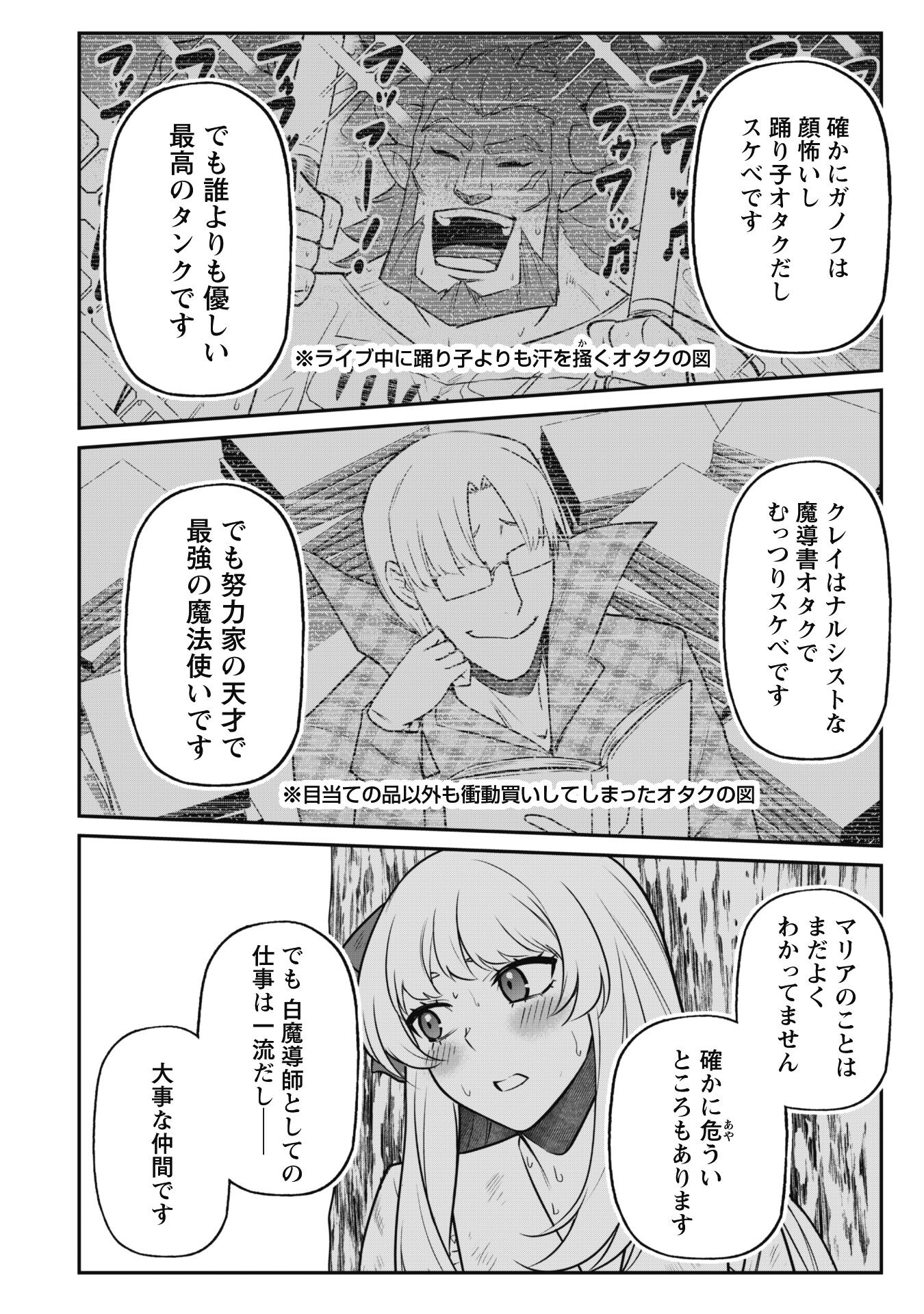 SAIKIN HAITTA SHIRO MADOUSHI GA PARTY CRUSHER DE, ORE NO ISEKAI BOUKEN-SHA SEIKATSU GA HOUKAI NO KIKI NA KUDAN NI TSUITE - raw - Chapter 5.2 - https://jpdd.ccdd.to/JPDD/saikinhaittashiromadoushigapartycrusherdeorenoisekaiboukenshaseikatsugahoukainokikinakudannitsuite/216348/qtwhr3lnlmp.jpg