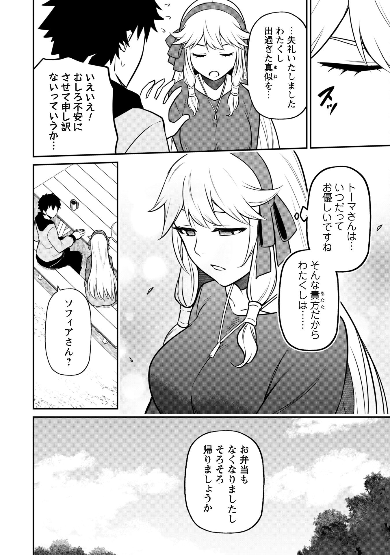 SAIKIN HAITTA SHIRO MADOUSHI GA PARTY CRUSHER DE, ORE NO ISEKAI BOUKEN-SHA SEIKATSU GA HOUKAI NO KIKI NA KUDAN NI TSUITE - raw - Chapter 5.2 - https://jpdd.ccdd.to/JPDD/saikinhaittashiromadoushigapartycrusherdeorenoisekaiboukenshaseikatsugahoukainokikinakudannitsuite/216348/sc31x31bsun.jpg