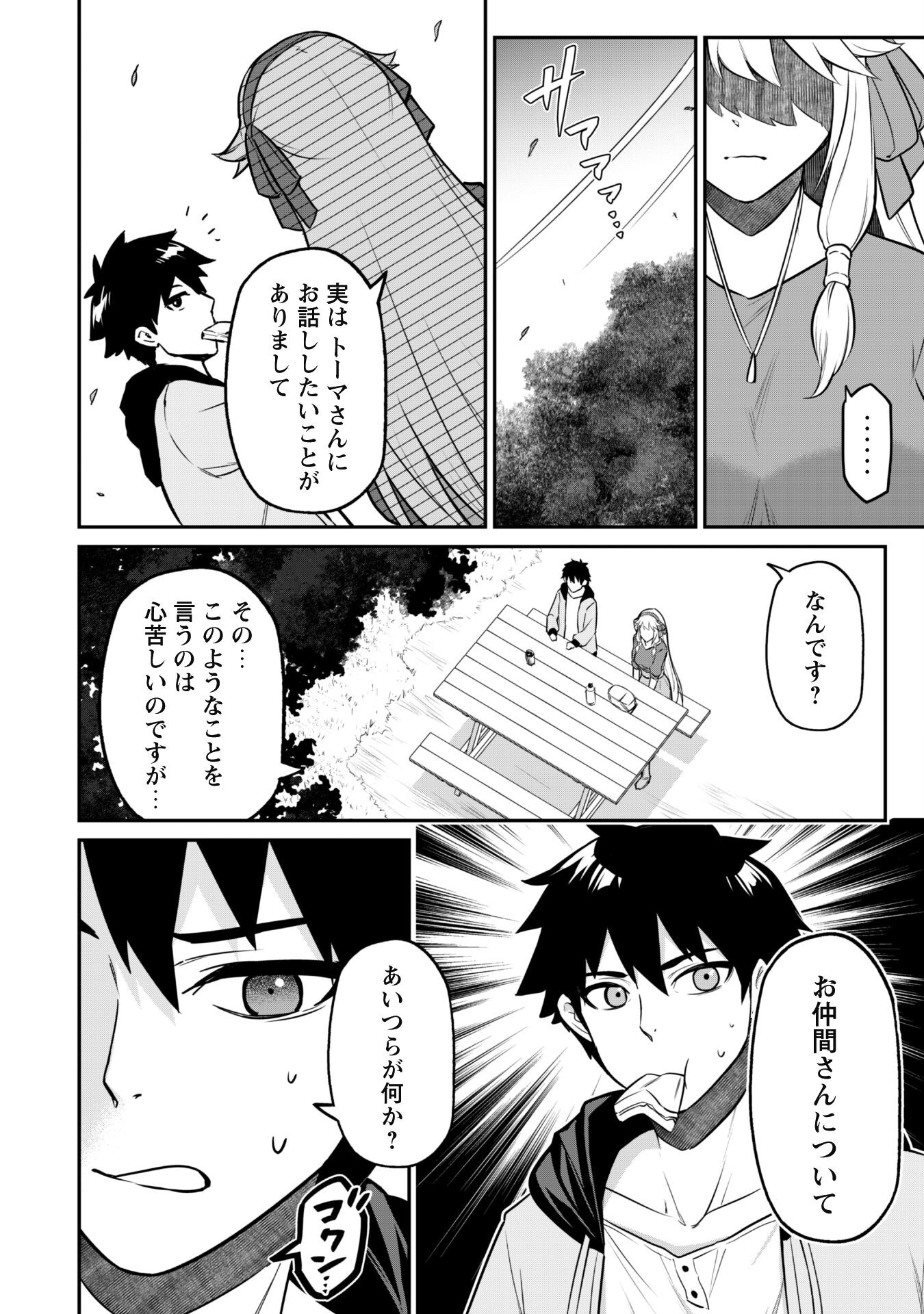 SAIKIN HAITTA SHIRO MADOUSHI GA PARTY CRUSHER DE, ORE NO ISEKAI BOUKEN-SHA SEIKATSU GA HOUKAI NO KIKI NA KUDAN NI TSUITE - raw - Chapter 5.2 - https://jpdd.ccdd.to/JPDD/saikinhaittashiromadoushigapartycrusherdeorenoisekaiboukenshaseikatsugahoukainokikinakudannitsuite/216348/vfwzpx1y05u.jpg