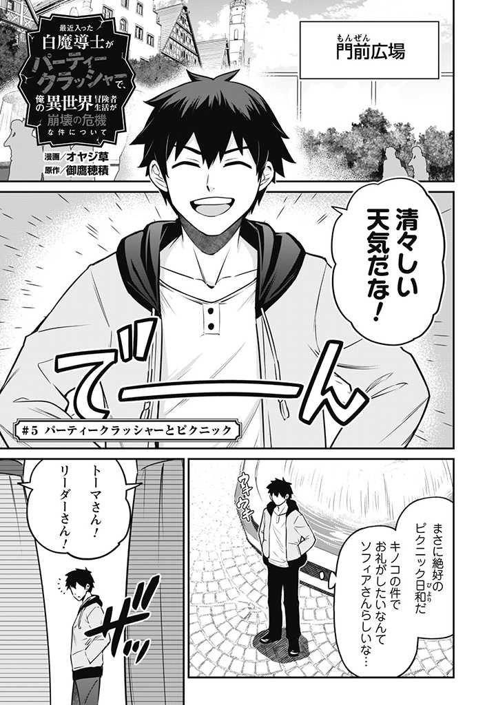 SAIKIN HAITTA SHIRO MADOUSHI GA PARTY CRUSHER DE, ORE NO ISEKAI BOUKEN-SHA SEIKATSU GA HOUKAI NO KIKI NA KUDAN NI TSUITE - raw - Chapter 5.1 - https://jpdd.ccdd.to/JPDD/saikinhaittashiromadoushigapartycrusherdeorenoisekaiboukenshaseikatsugahoukainokikinakudannitsuite/216349/ag1eb43dz51.jpg