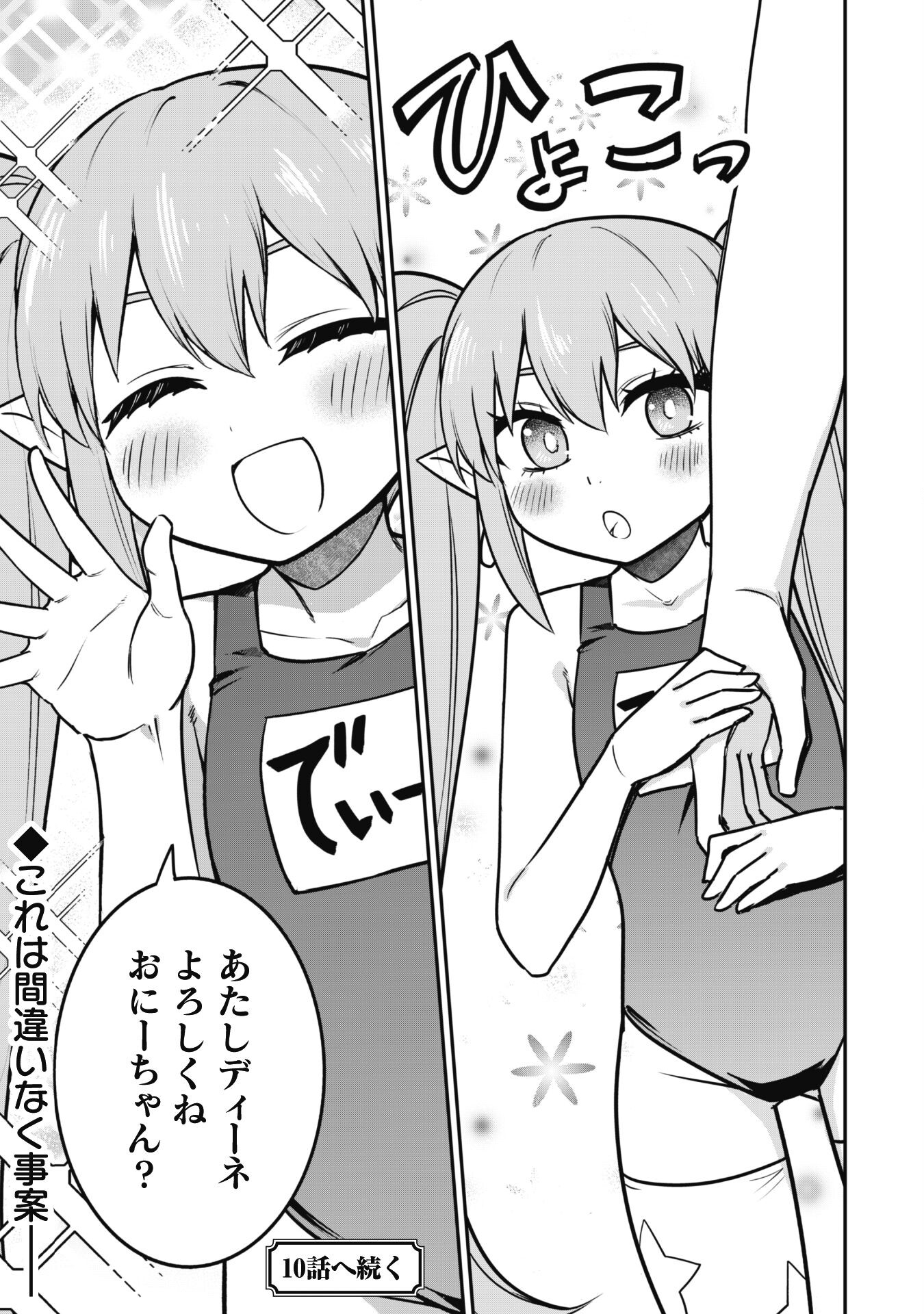 SAIKIN HAITTA SHIRO MADOUSHI GA PARTY CRUSHER DE, ORE NO ISEKAI BOUKEN-SHA SEIKATSU GA HOUKAI NO KIKI NA KUDAN NI TSUITE - raw - Chapter 9 - https://jpdd.ccdd.to/JPDD/saikinhaittashiromadoushigapartycrusherdeorenoisekaiboukenshaseikatsugahoukainokikinakudannitsuite/219030/12xsazosdou.jpg
