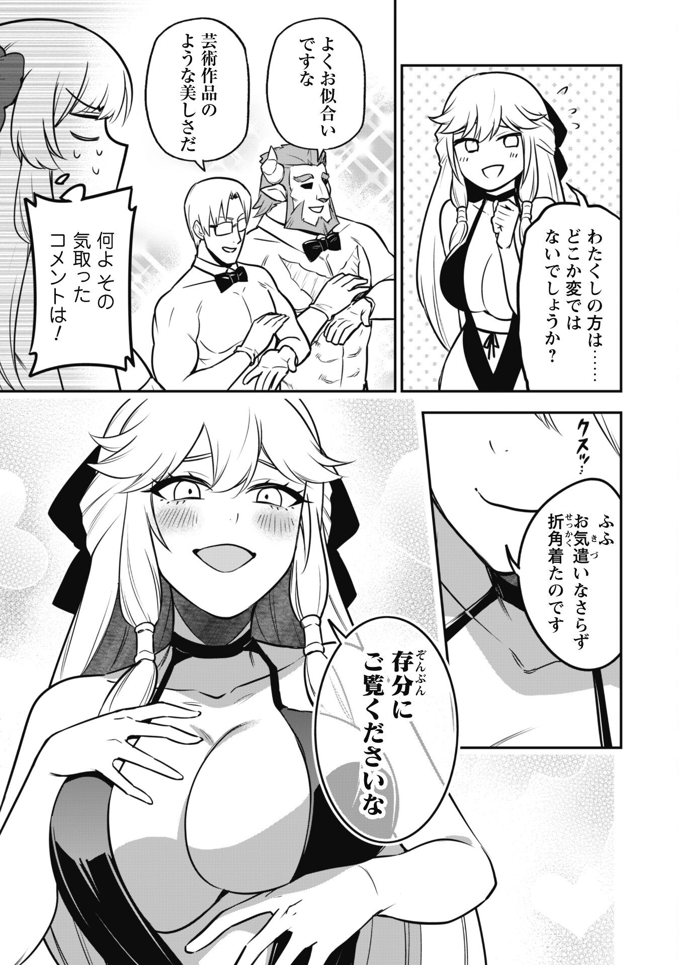 SAIKIN HAITTA SHIRO MADOUSHI GA PARTY CRUSHER DE, ORE NO ISEKAI BOUKEN-SHA SEIKATSU GA HOUKAI NO KIKI NA KUDAN NI TSUITE - raw - Chapter 9 - https://jpdd.ccdd.to/JPDD/saikinhaittashiromadoushigapartycrusherdeorenoisekaiboukenshaseikatsugahoukainokikinakudannitsuite/219030/h0jk32vi02u.jpg